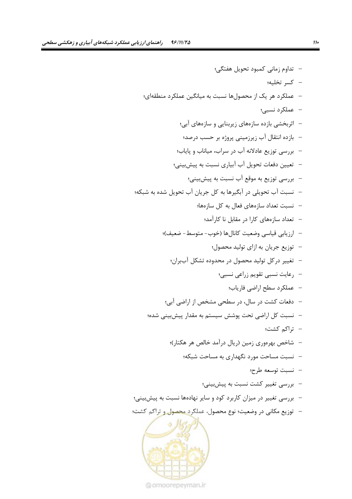 صفحه 130 از 213