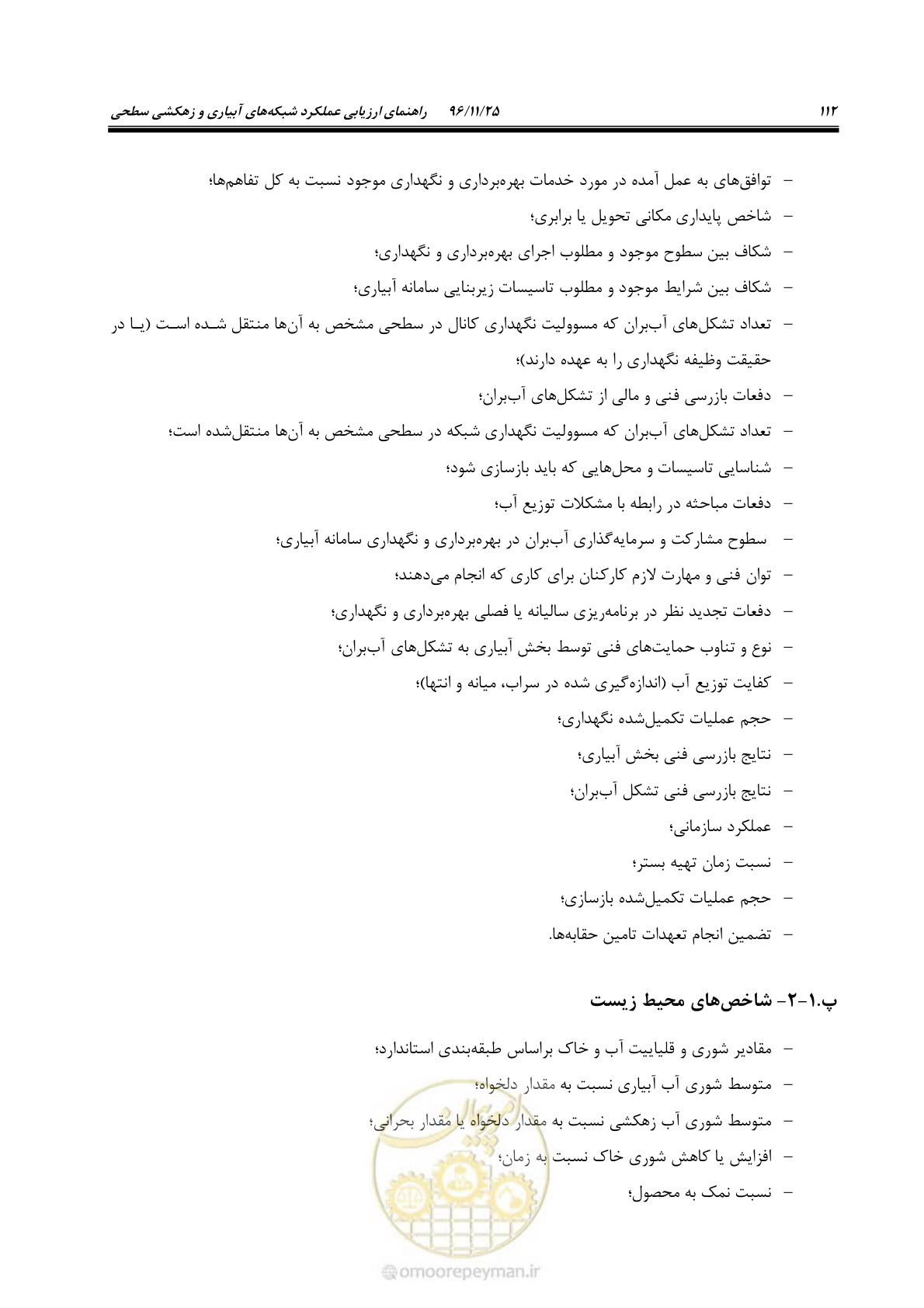 صفحه 132 از 213