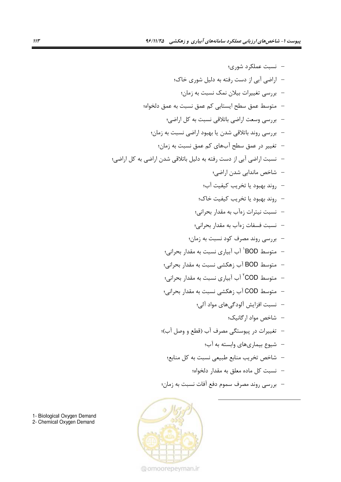 صفحه 133 از 213