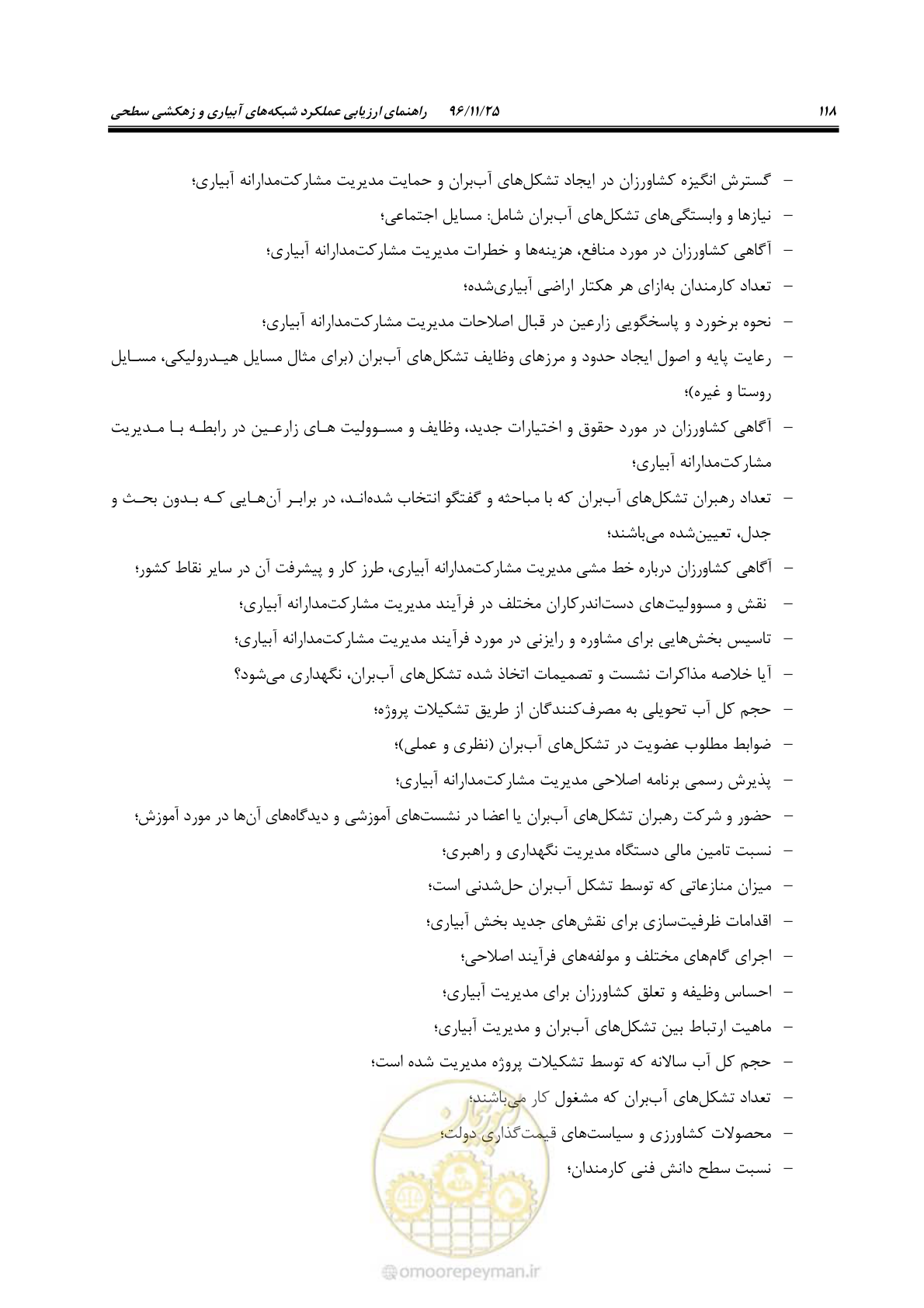 صفحه 138 از 213
