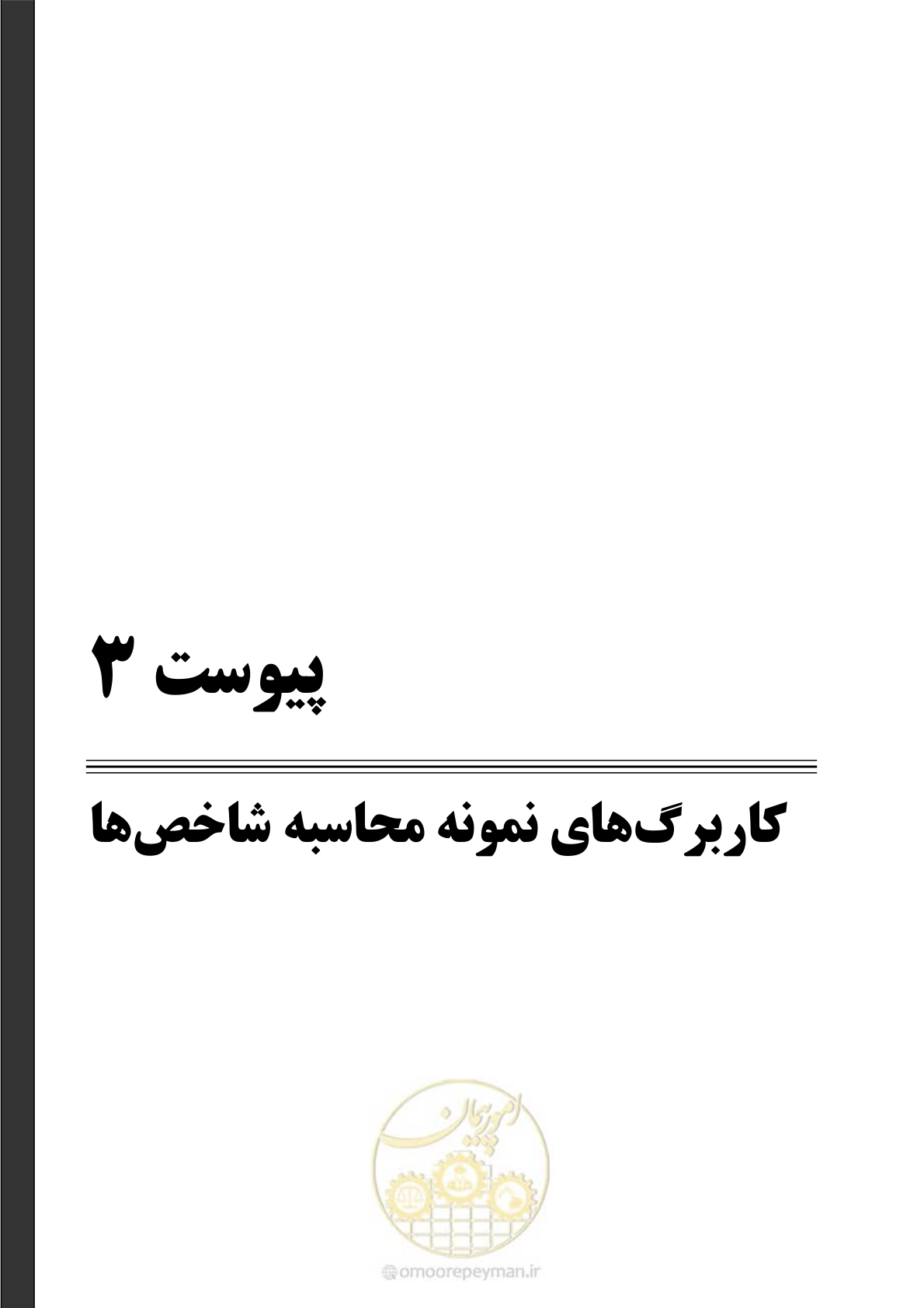 صفحه 147 از 213