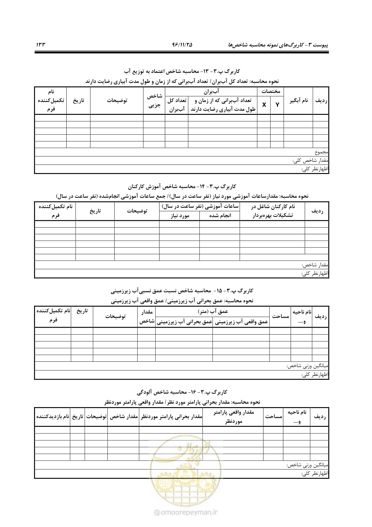 صفحه 153 از 213