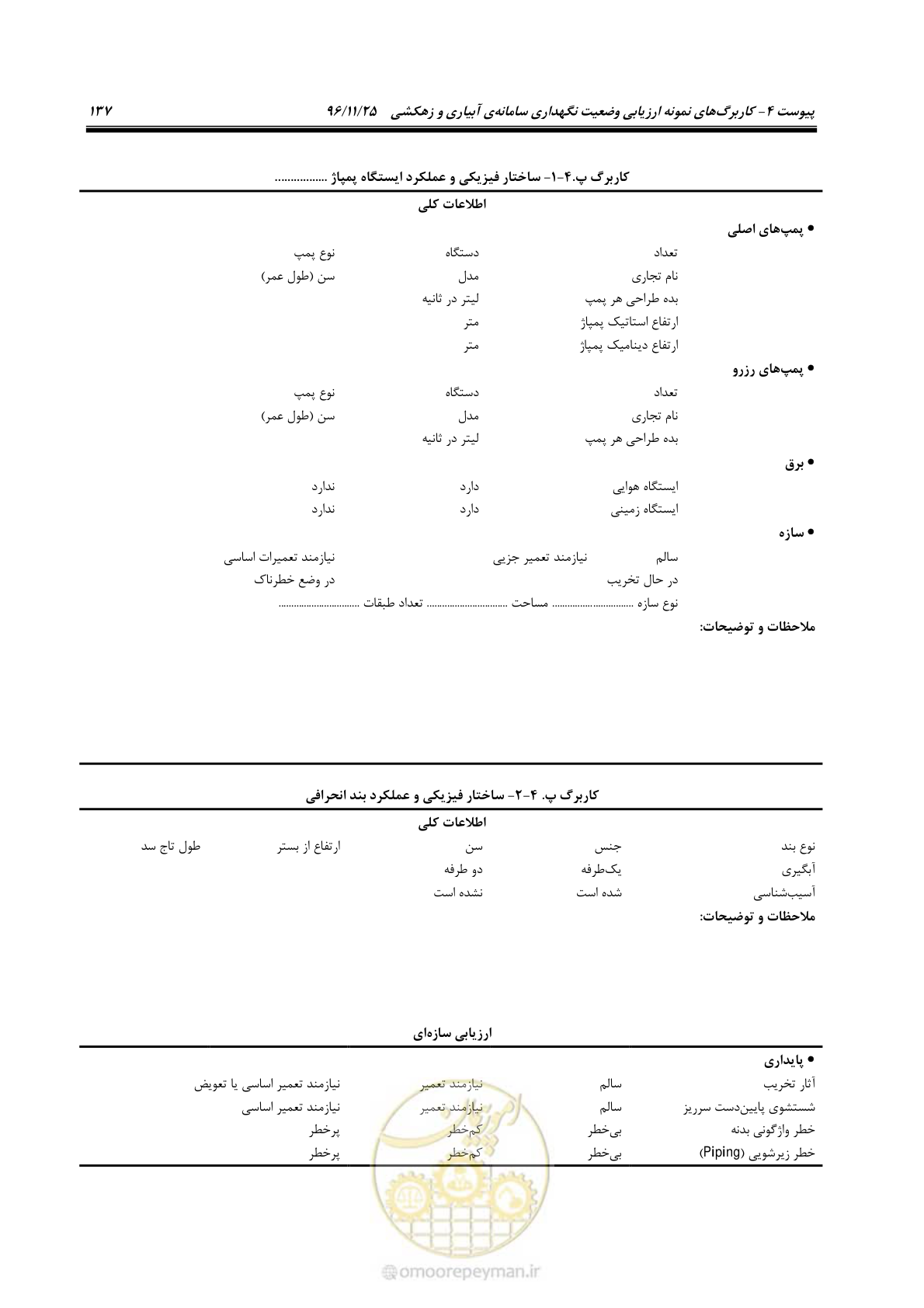 صفحه 157 از 213