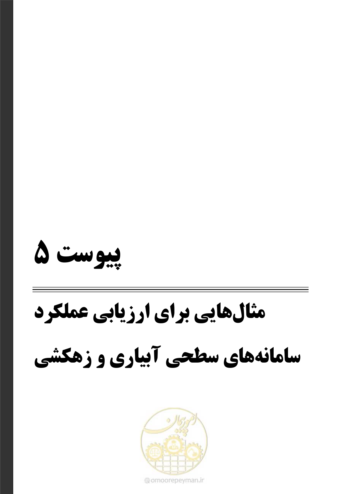 صفحه 173 از 213