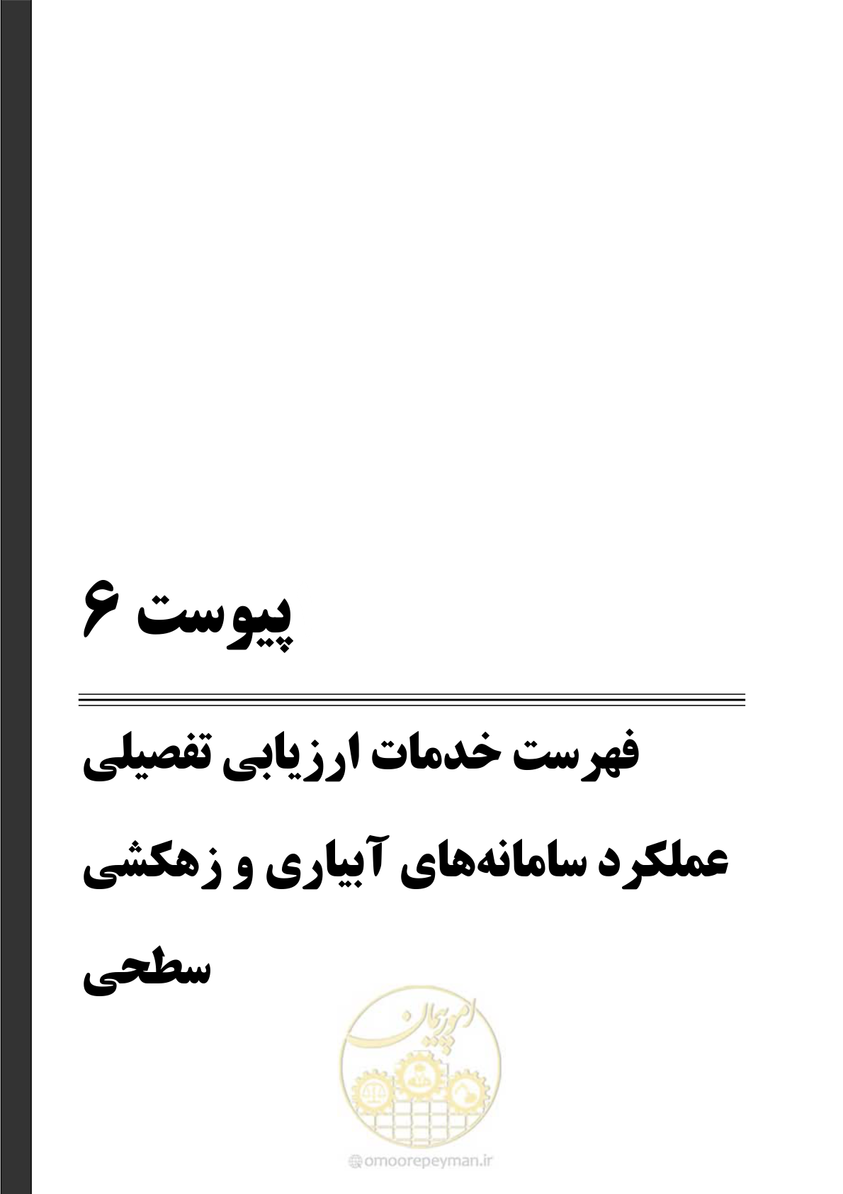 صفحه 183 از 213