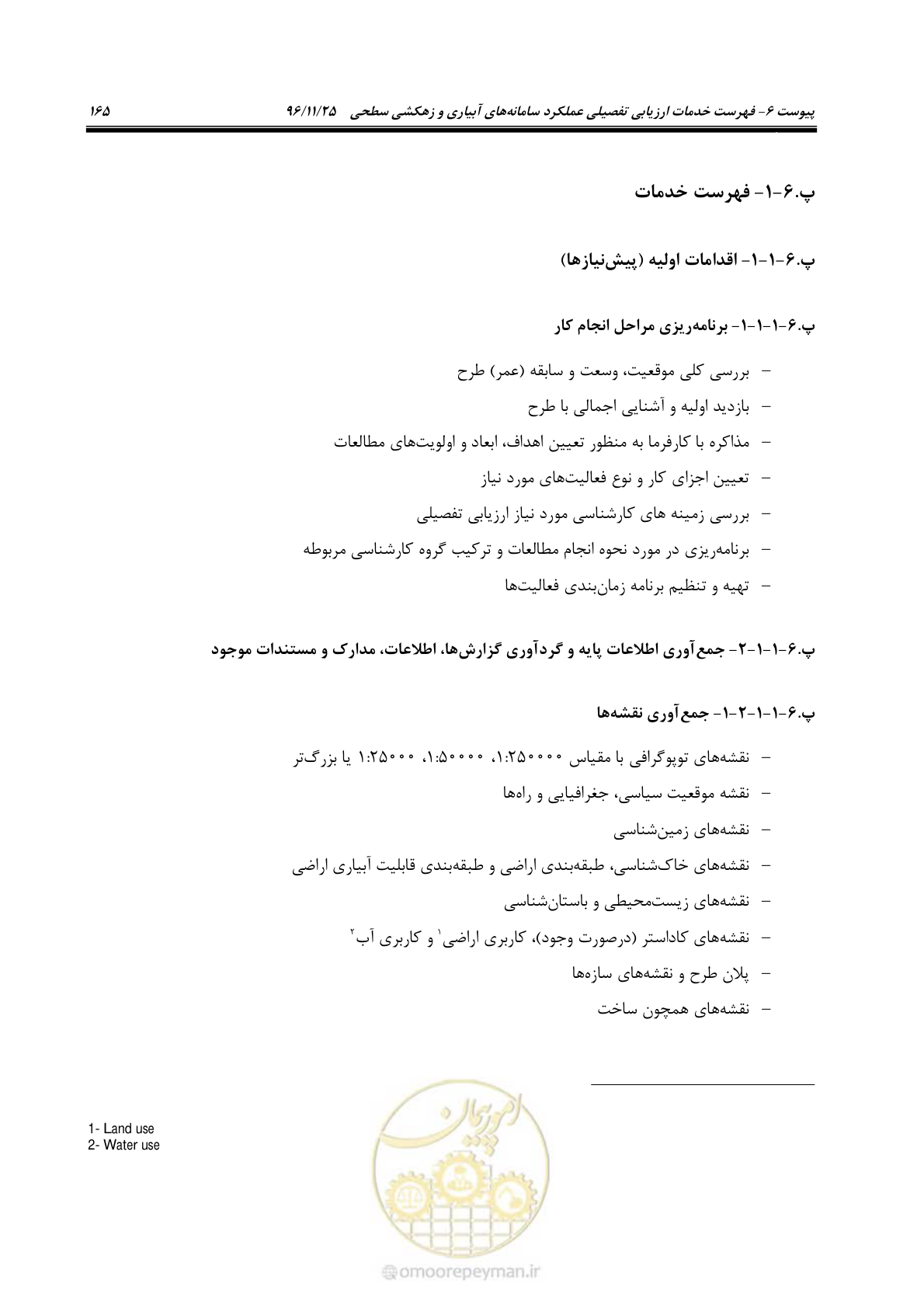صفحه 185 از 213