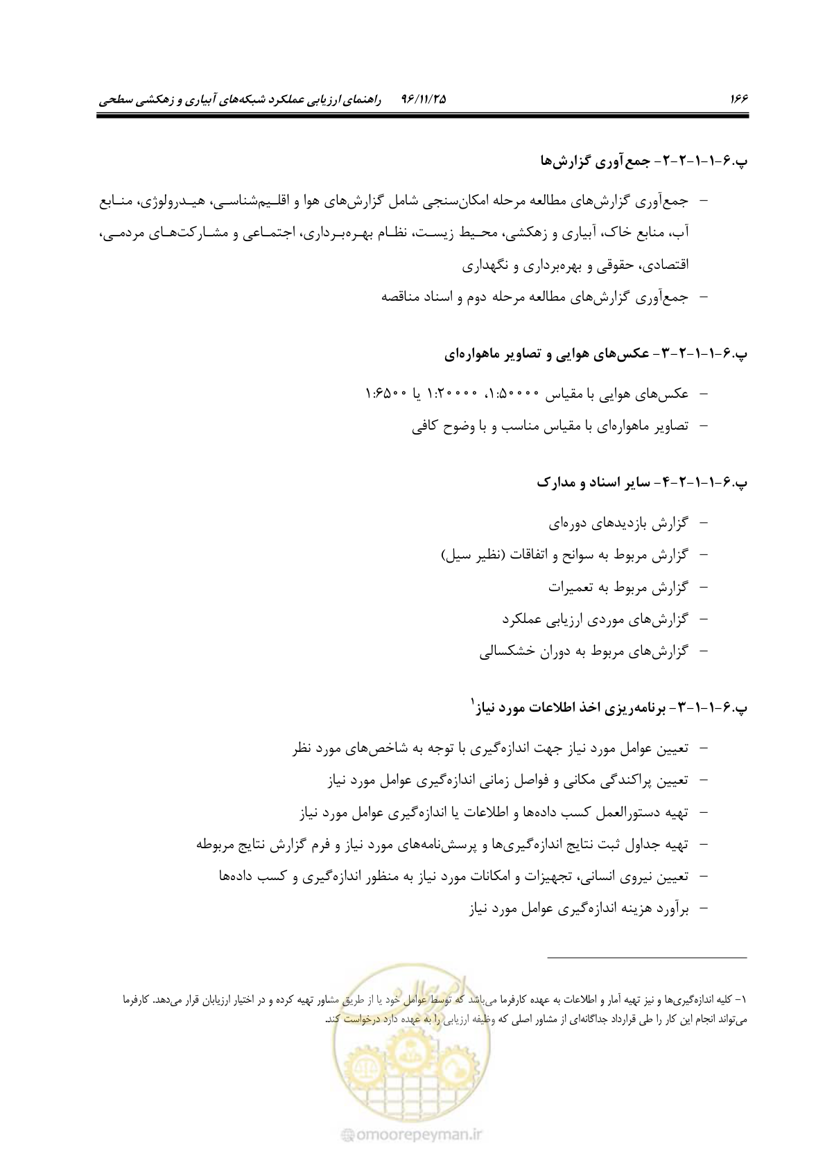 صفحه 186 از 213