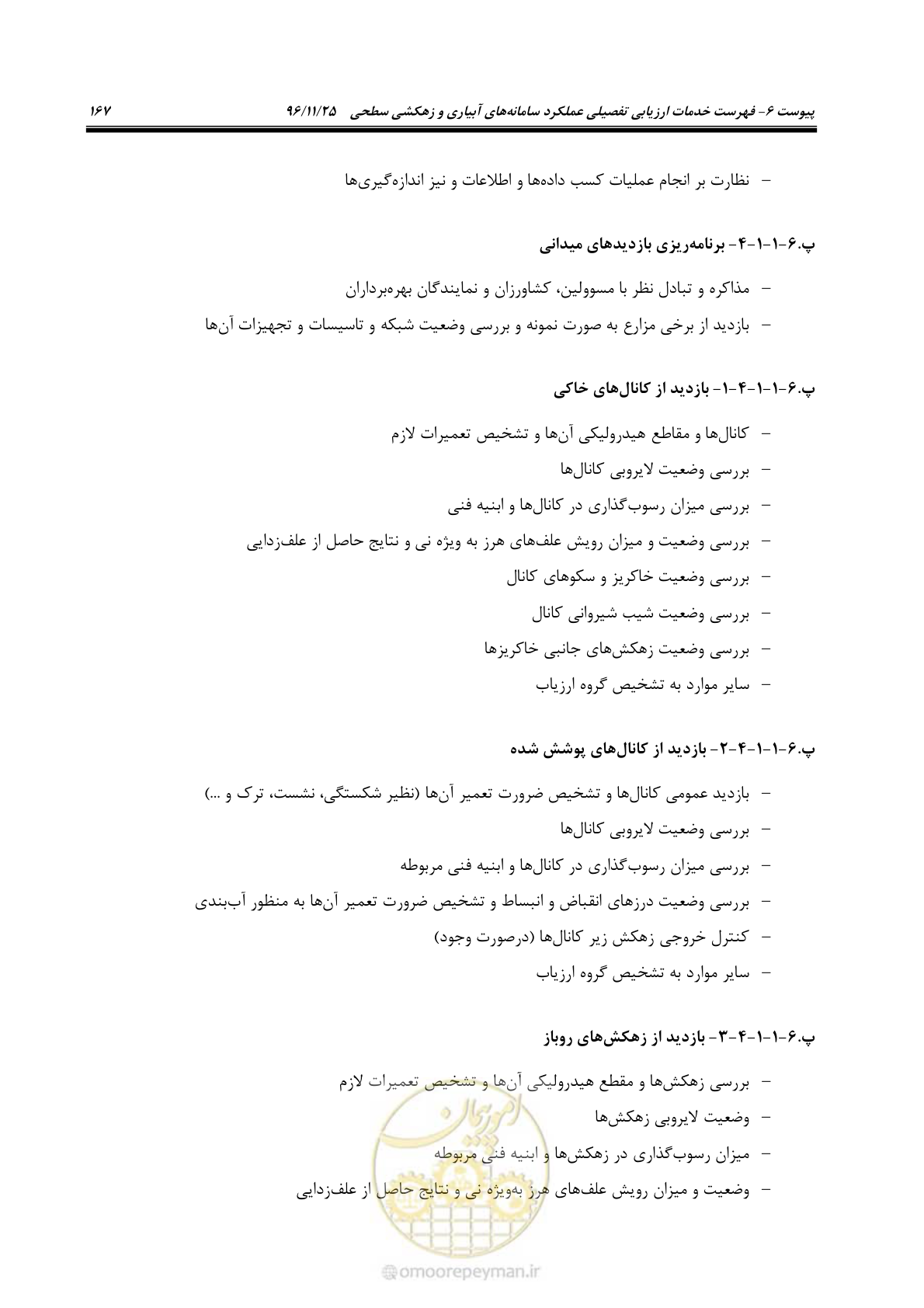 صفحه 187 از 213