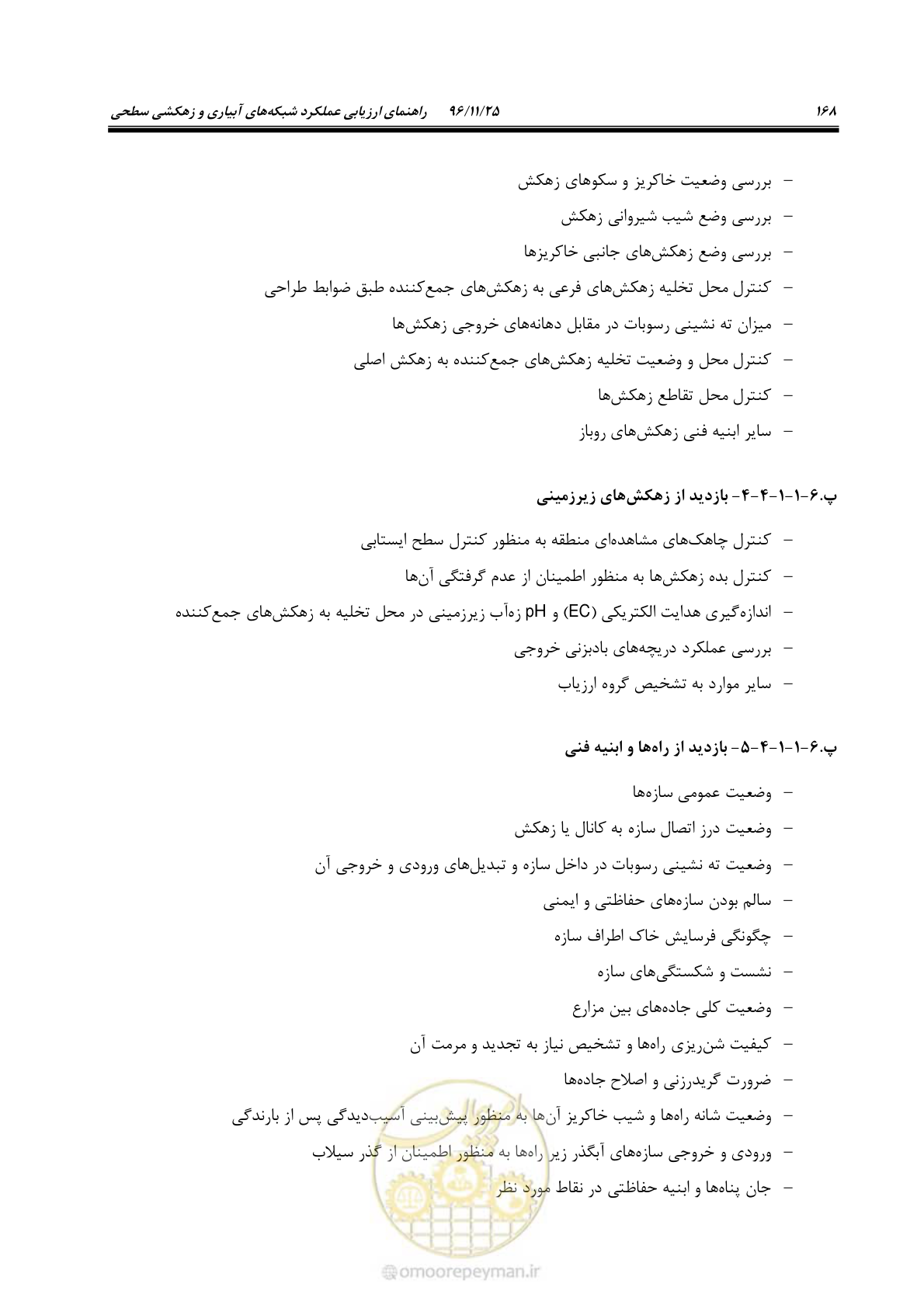 صفحه 188 از 213
