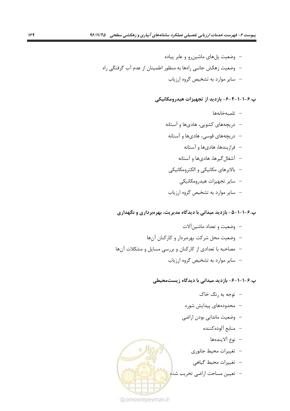 صفحه 189 از 213