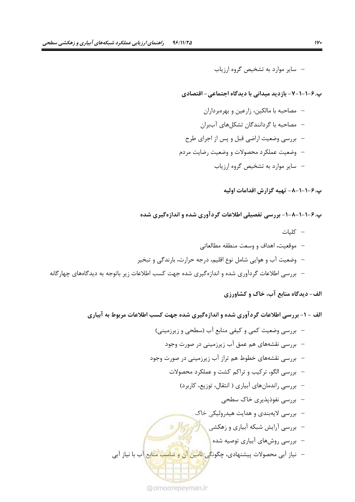 صفحه 190 از 213