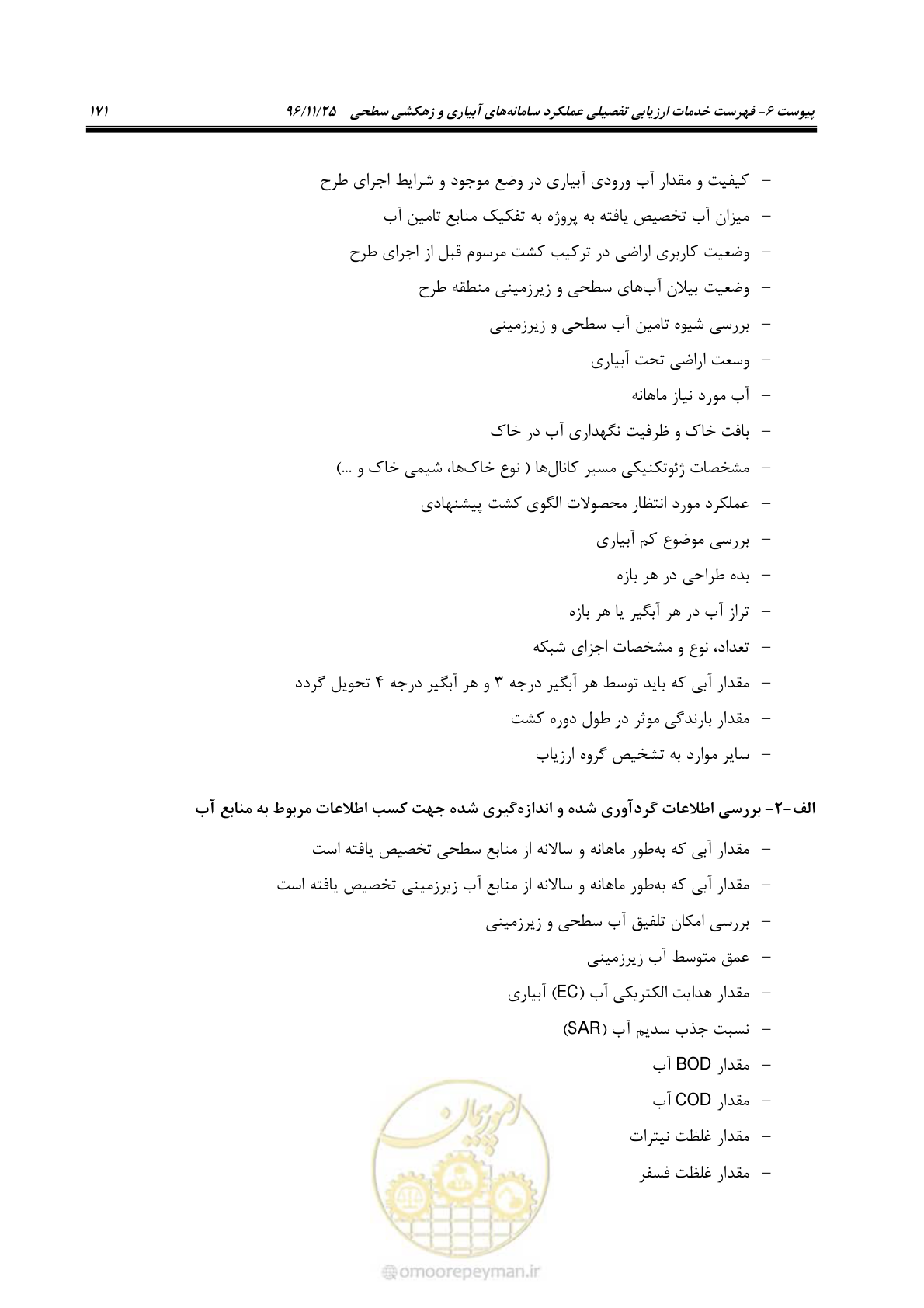 صفحه 191 از 213