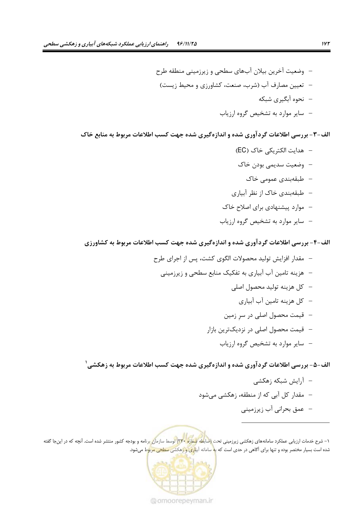 صفحه 192 از 213