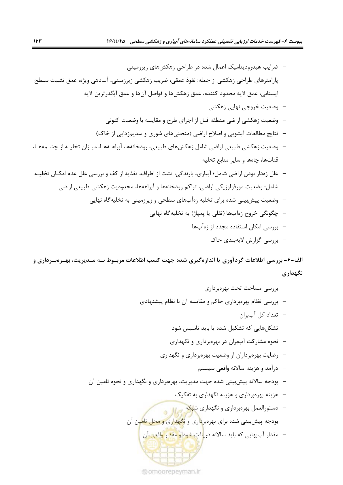 صفحه 193 از 213