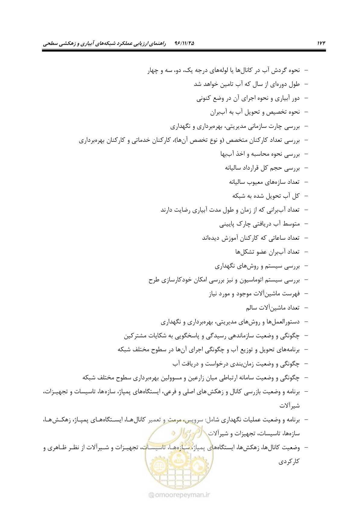 صفحه 194 از 213