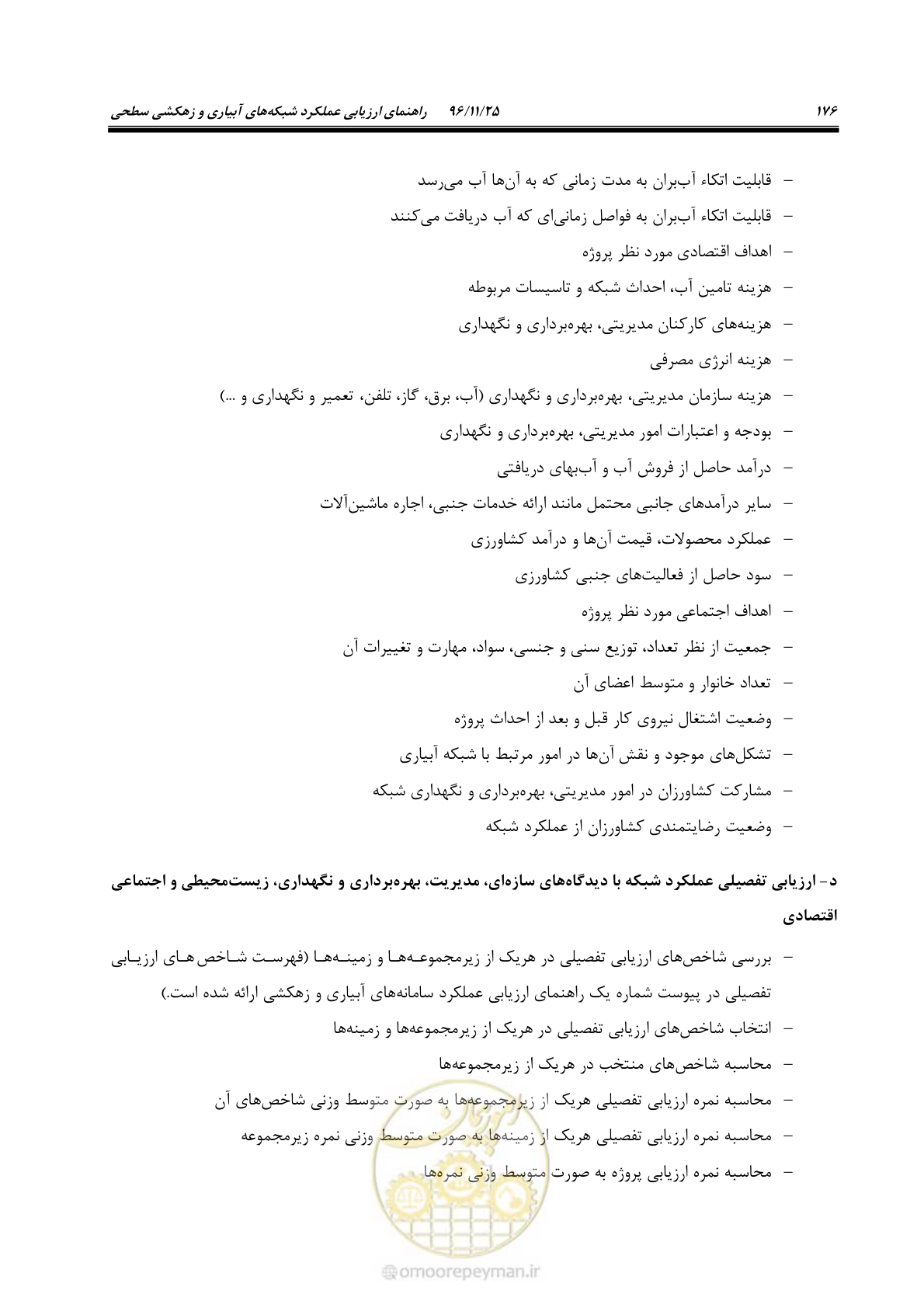 صفحه 196 از 213