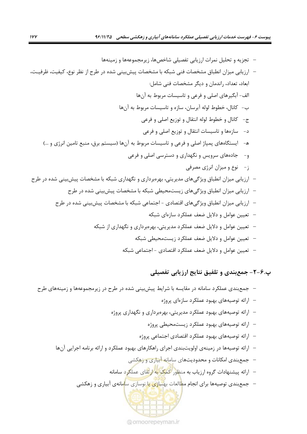 صفحه 197 از 213