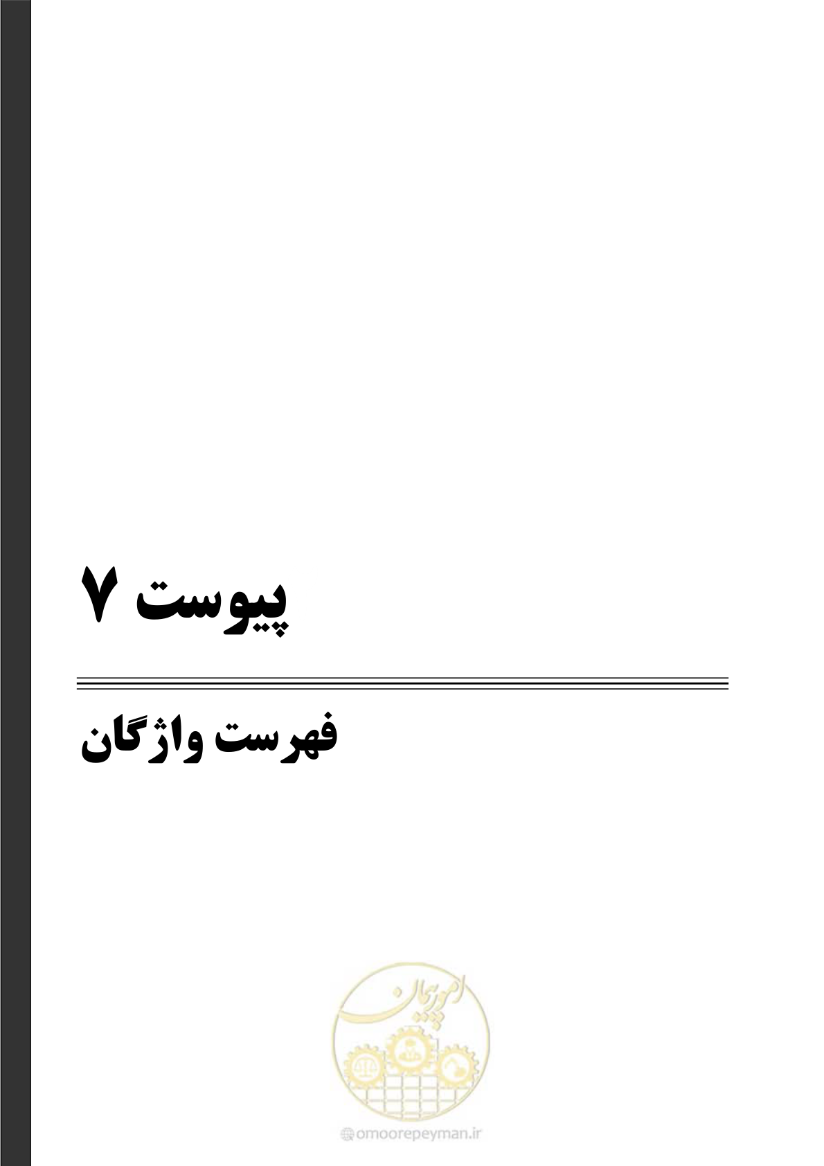 صفحه 199 از 213