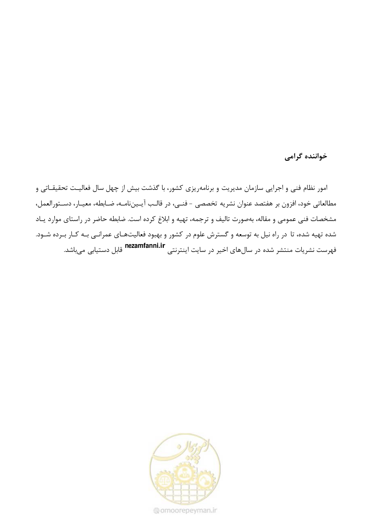 صفحه 205 از 213