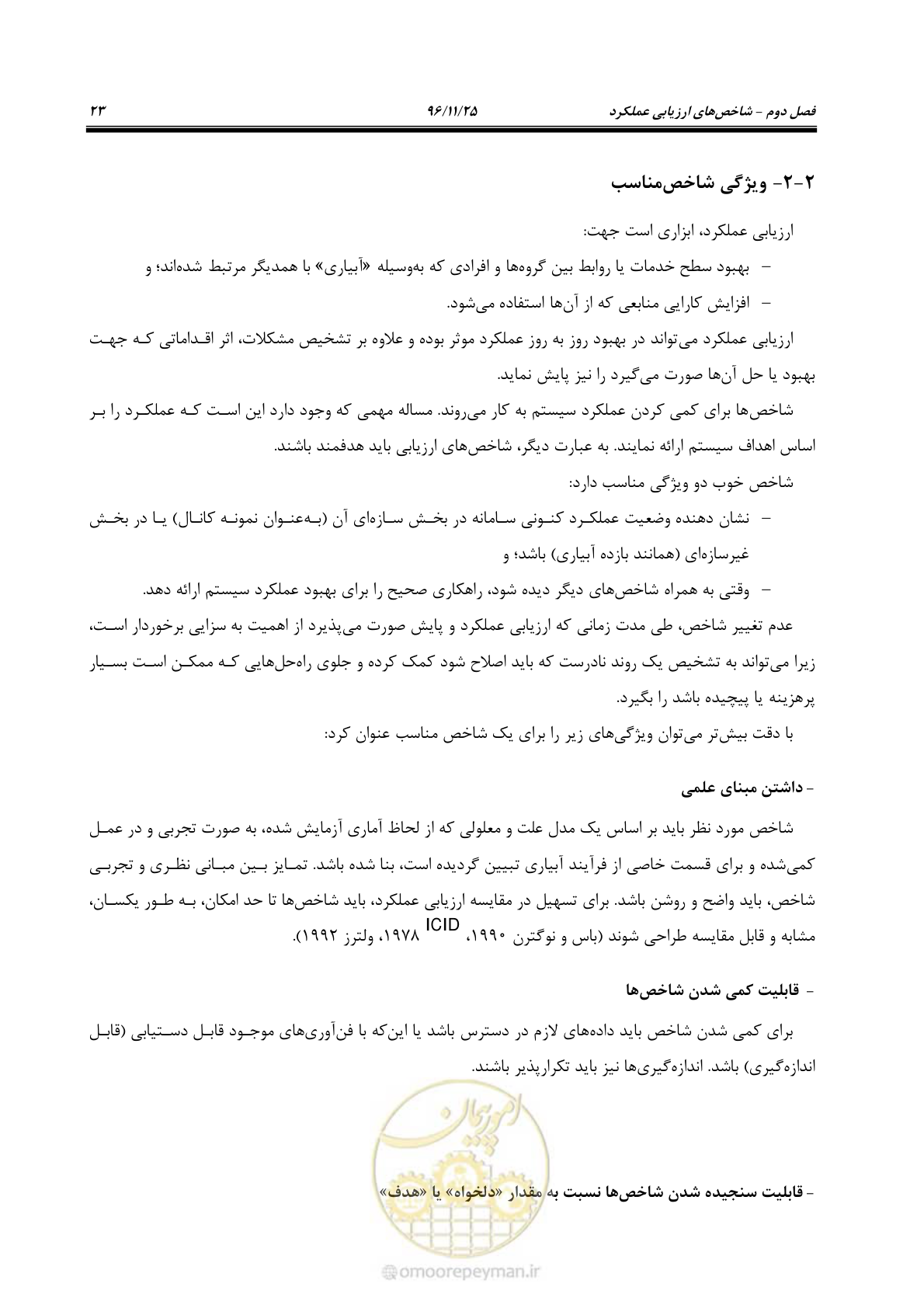 صفحه 43 از 213