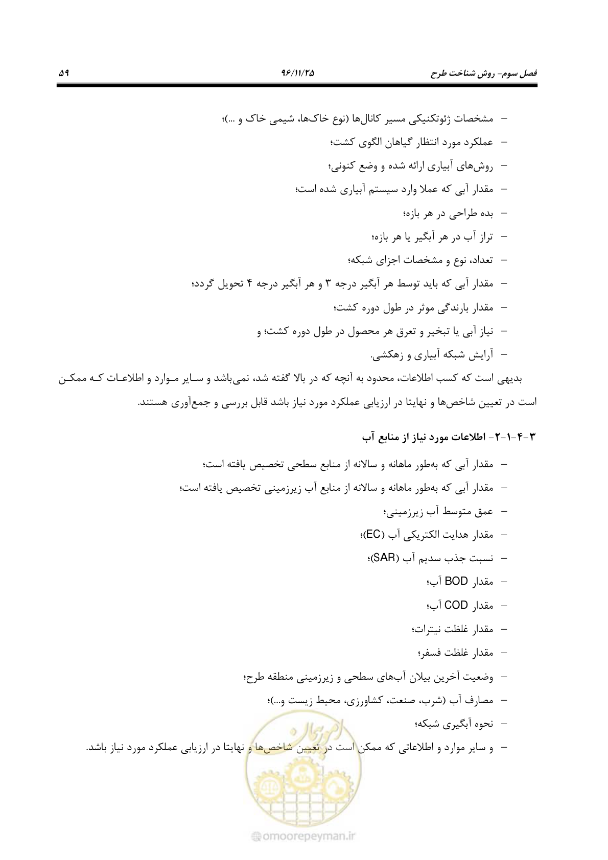 صفحه 79 از 213