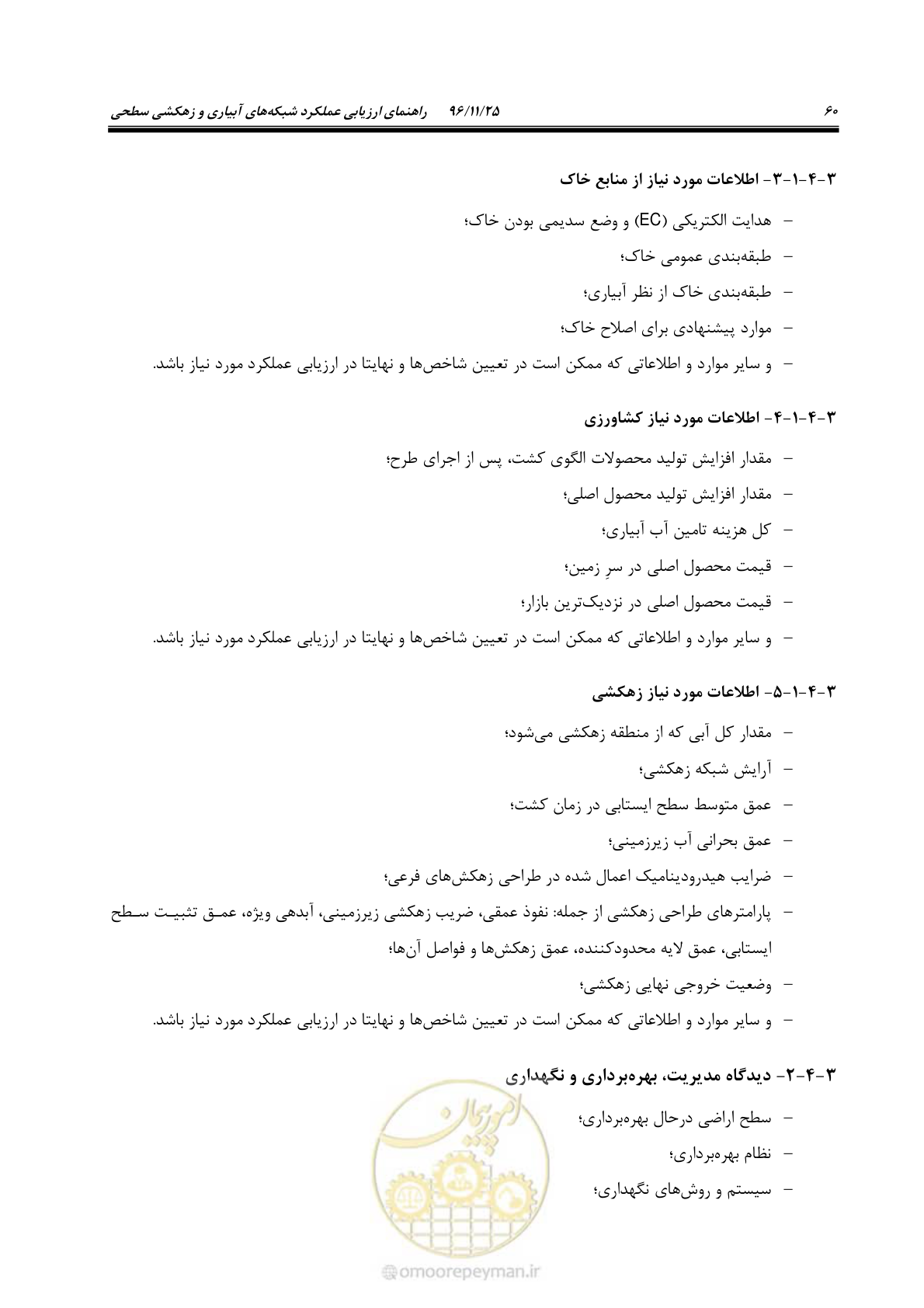 صفحه 80 از 213