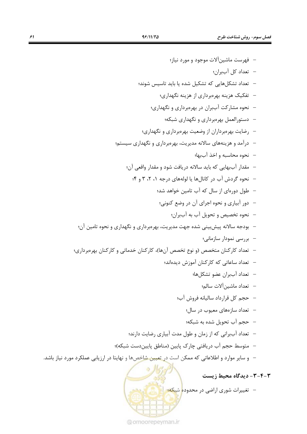 صفحه 81 از 213