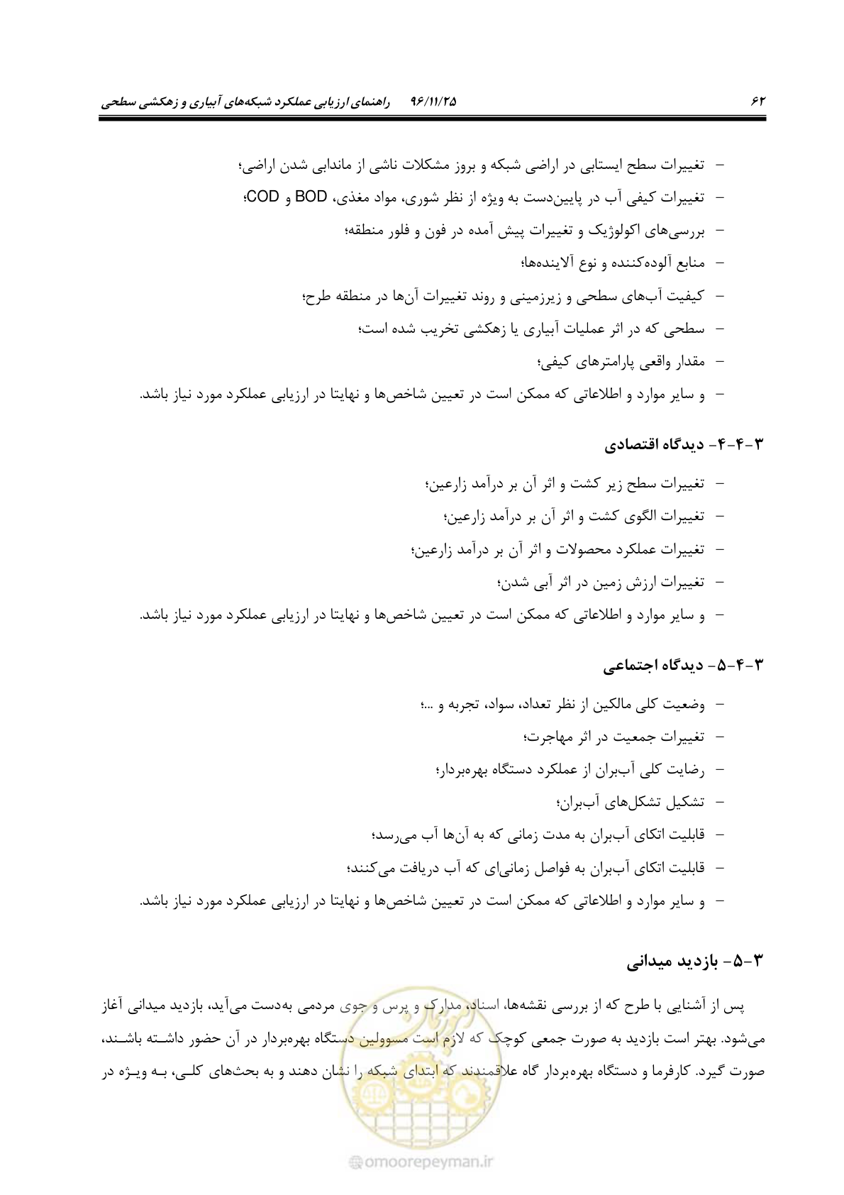 صفحه 82 از 213