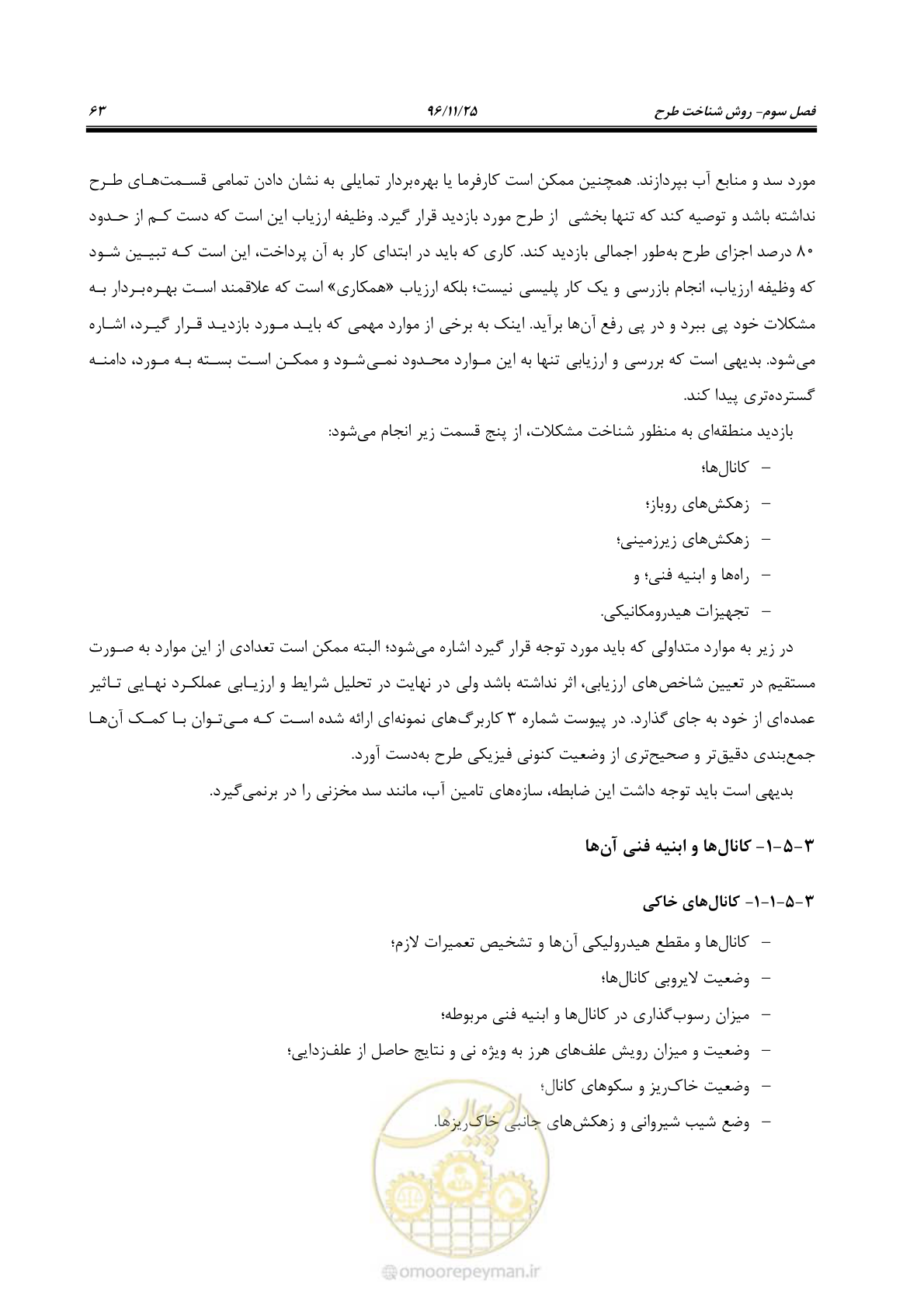 صفحه 83 از 213