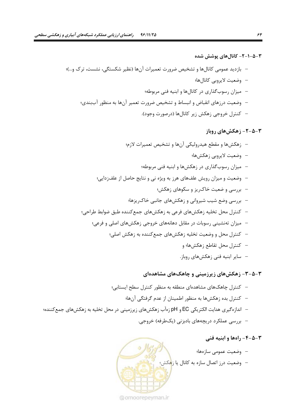 صفحه 84 از 213