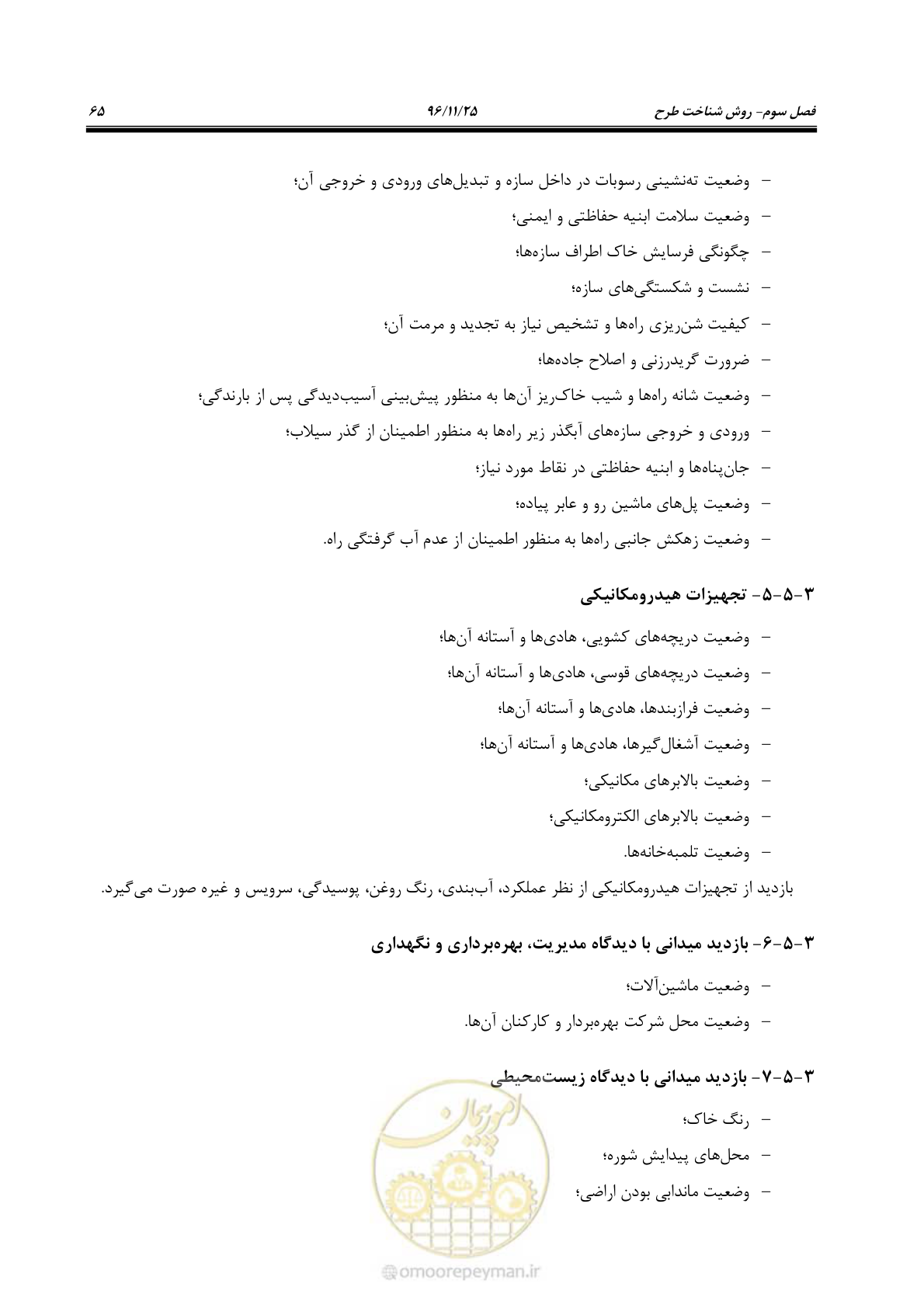 صفحه 85 از 213