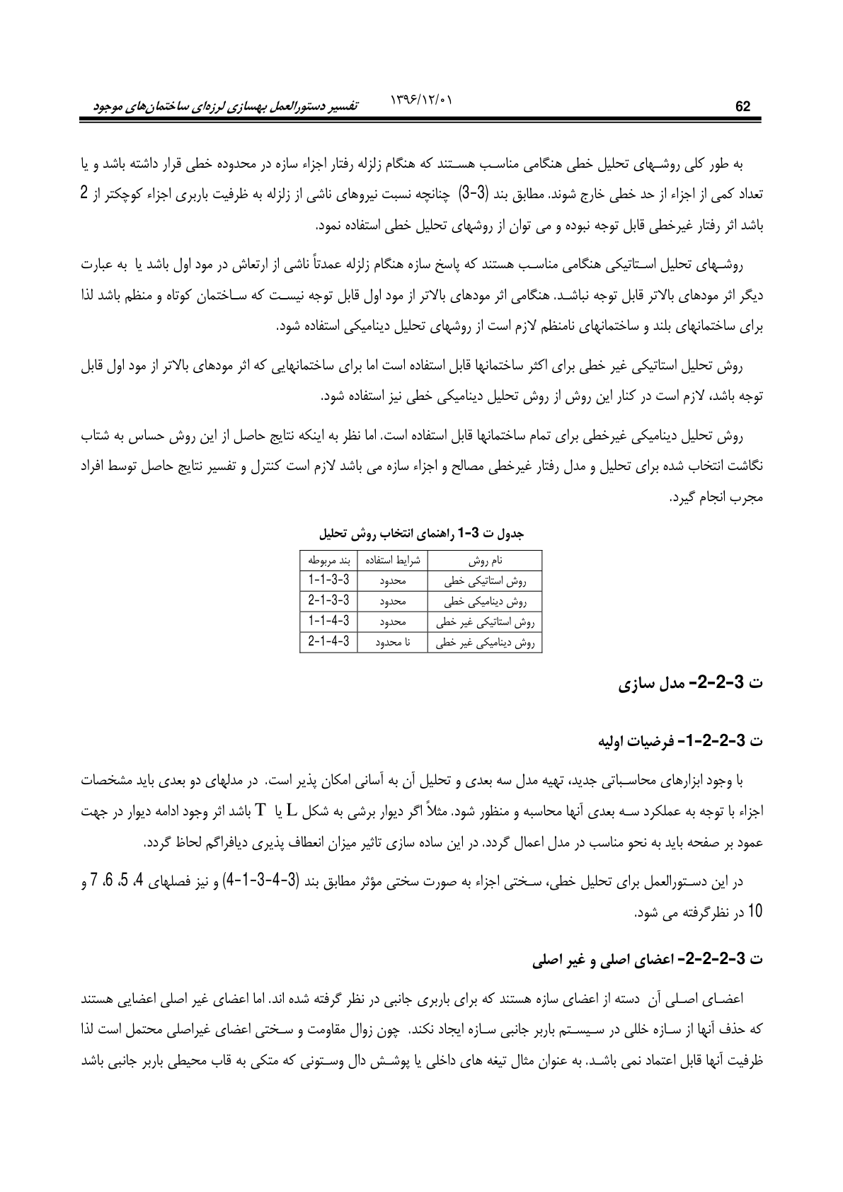 صفحه 108 از 354