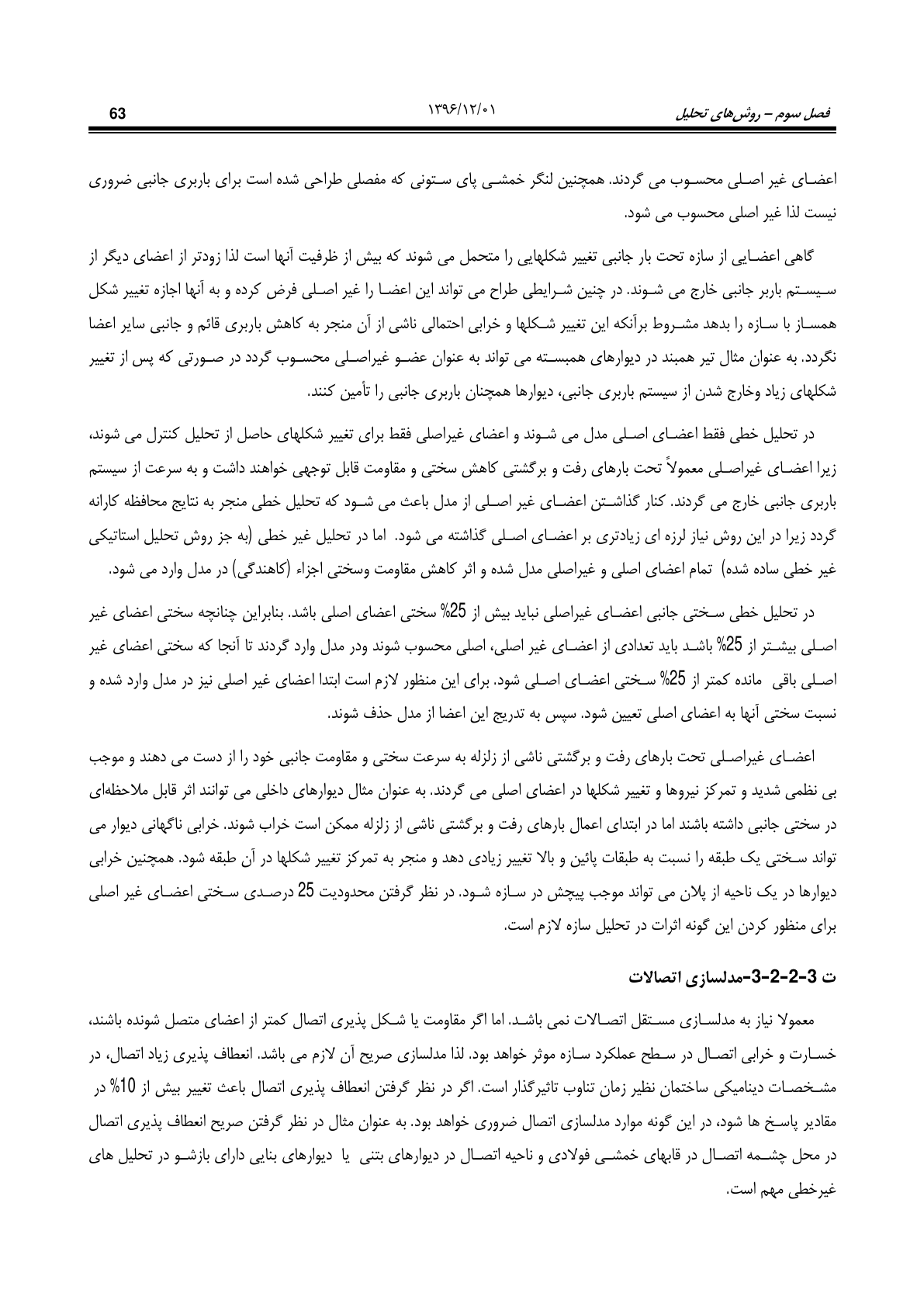 صفحه 109 از 354