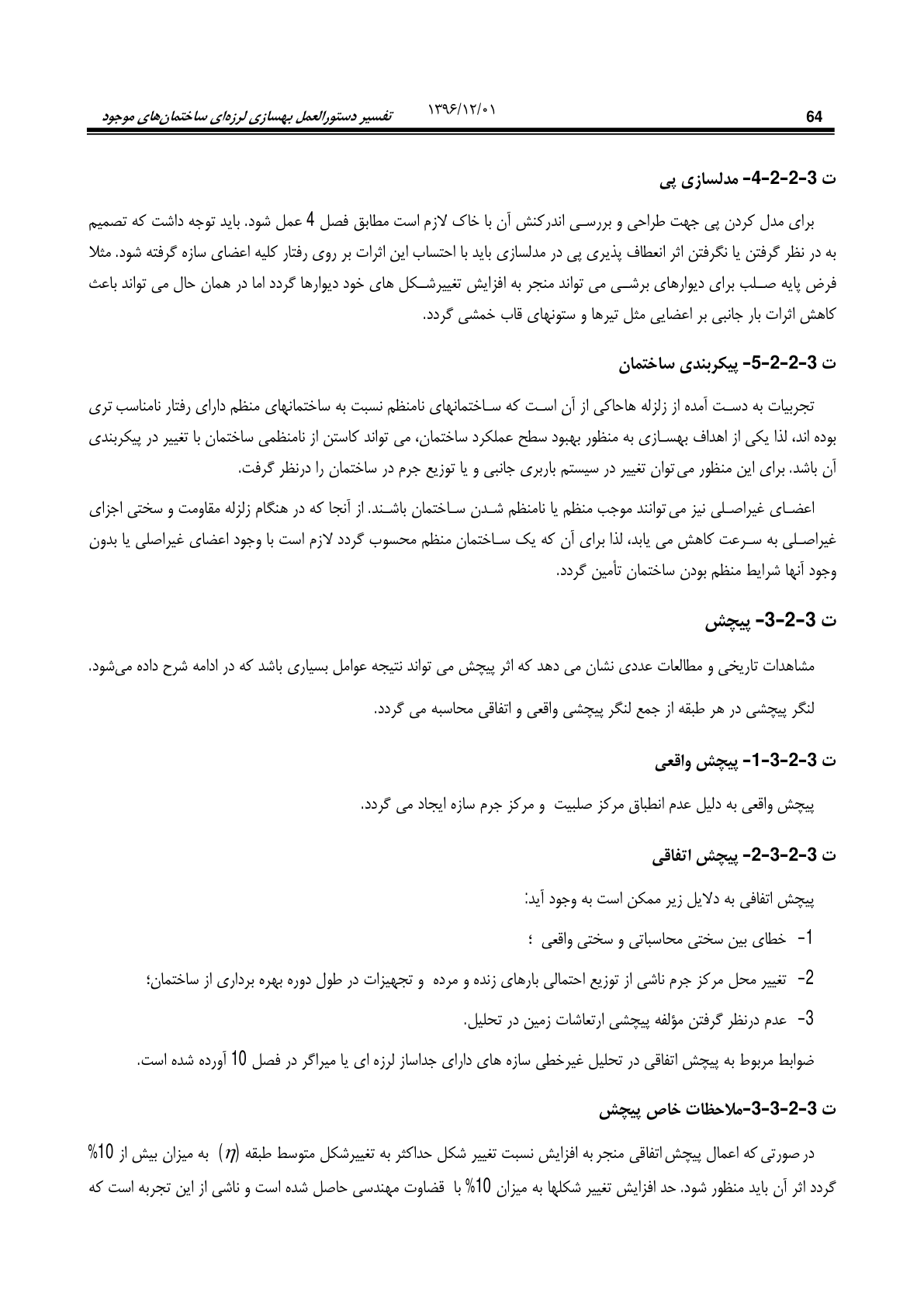 صفحه 110 از 354
