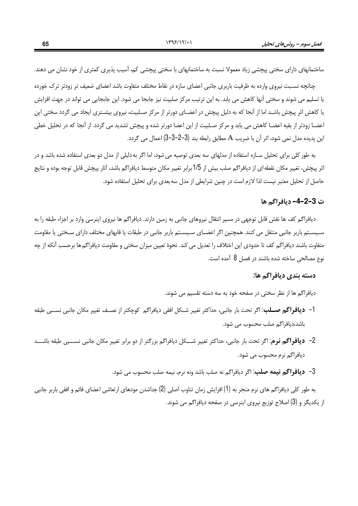 صفحه 111 از 354