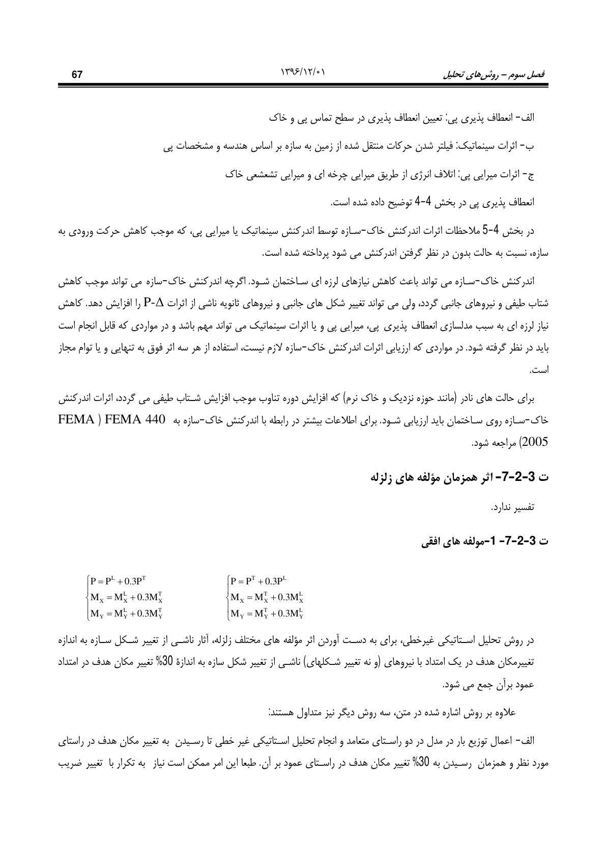 صفحه 113 از 354