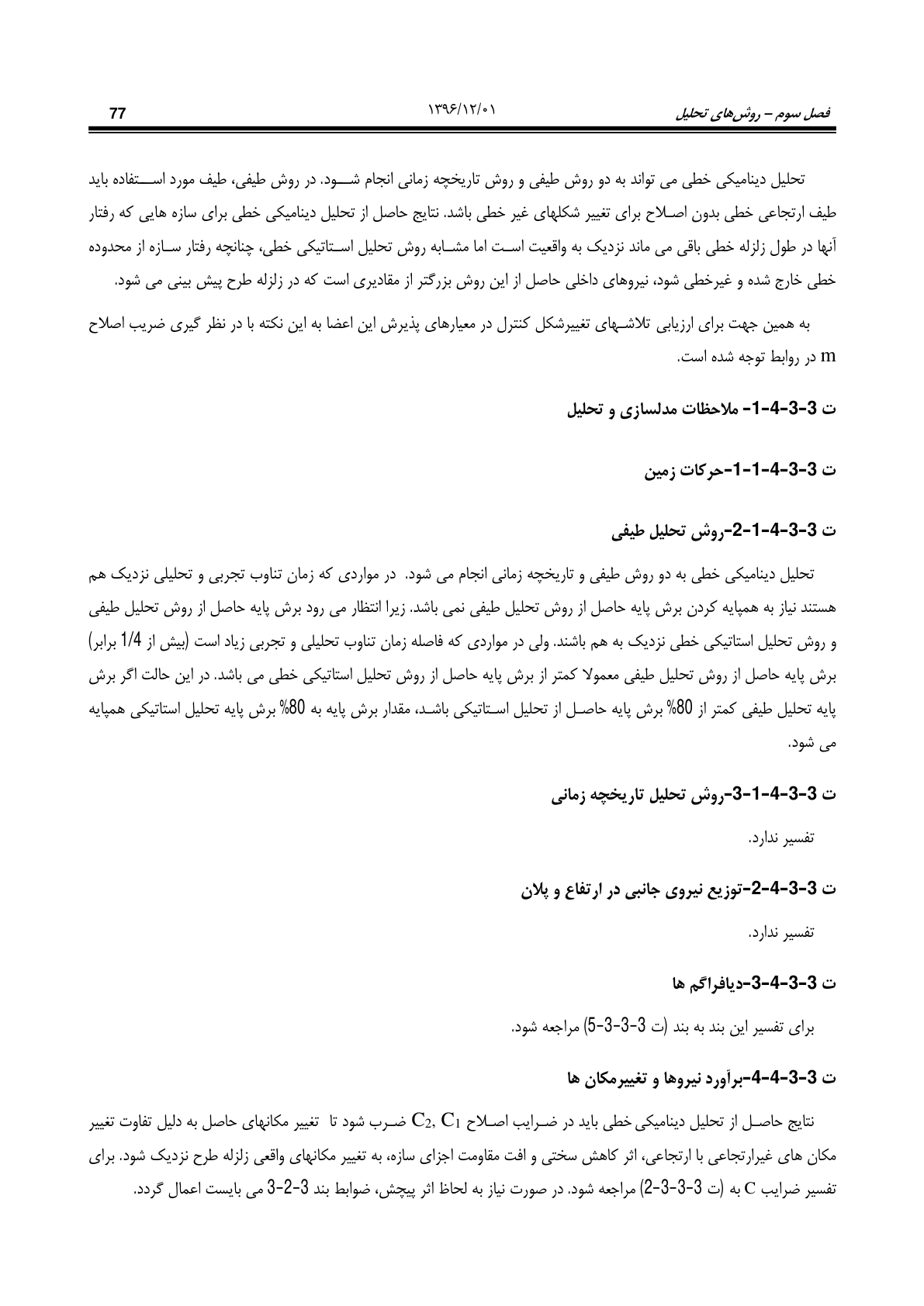 صفحه 123 از 354
