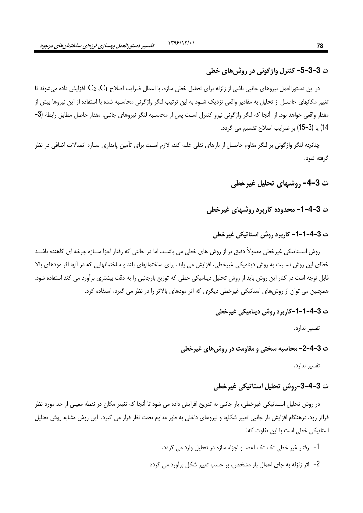 صفحه 124 از 354