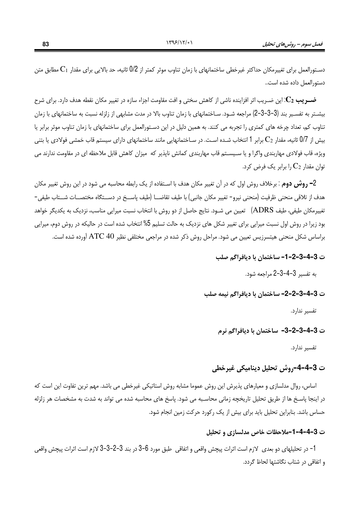 صفحه 129 از 354