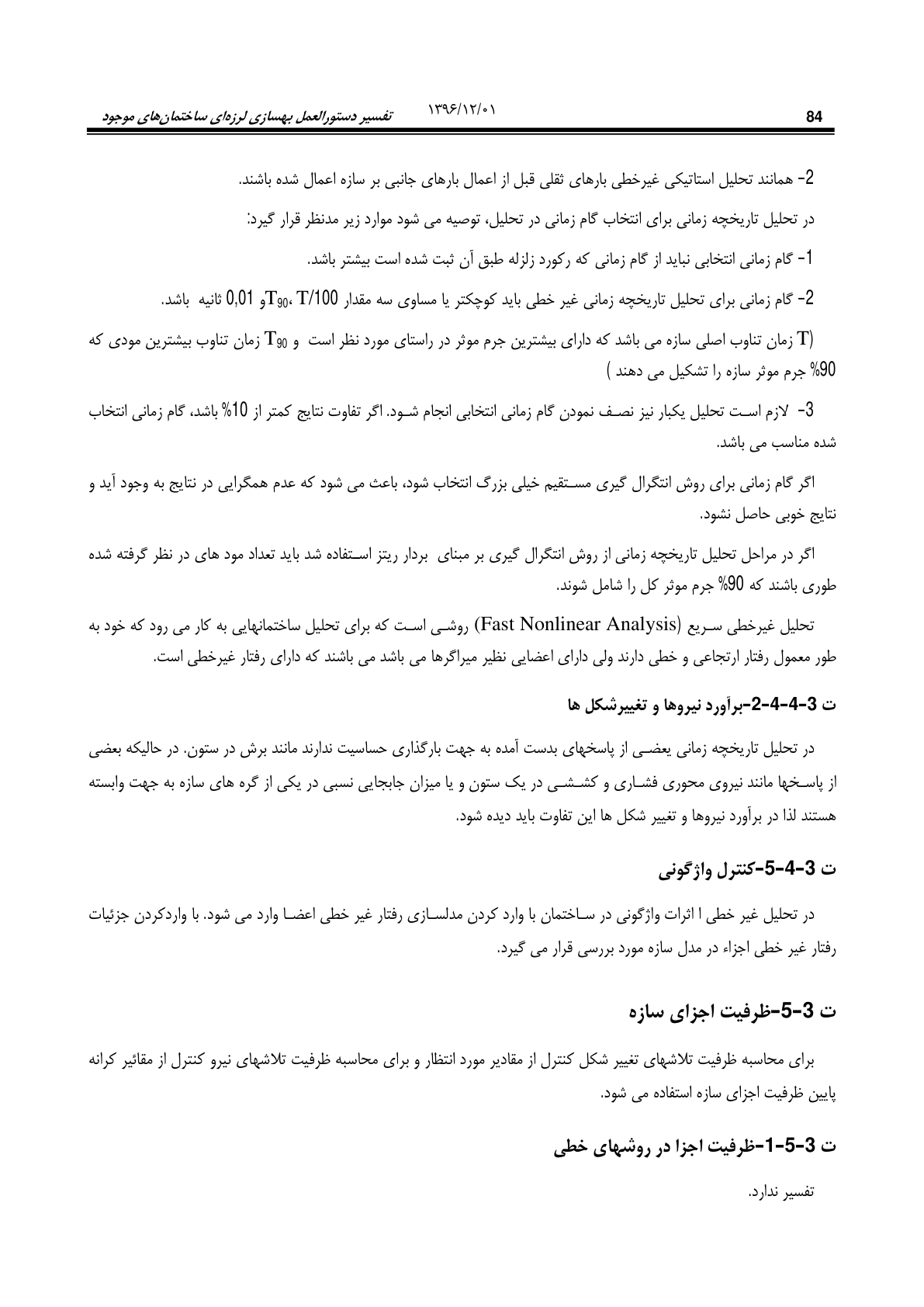 صفحه 130 از 354
