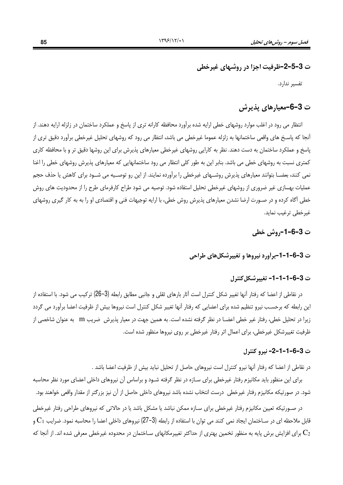 صفحه 131 از 354
