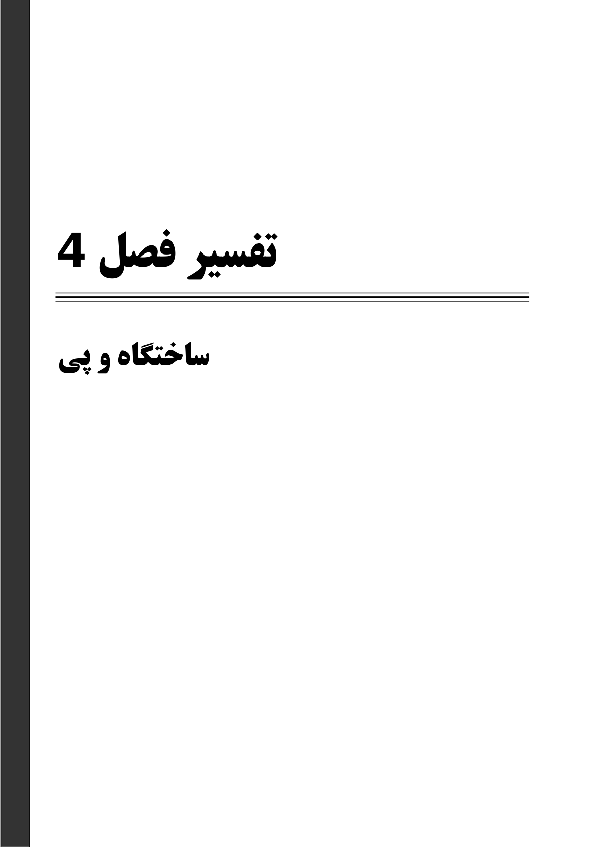 صفحه 139 از 354