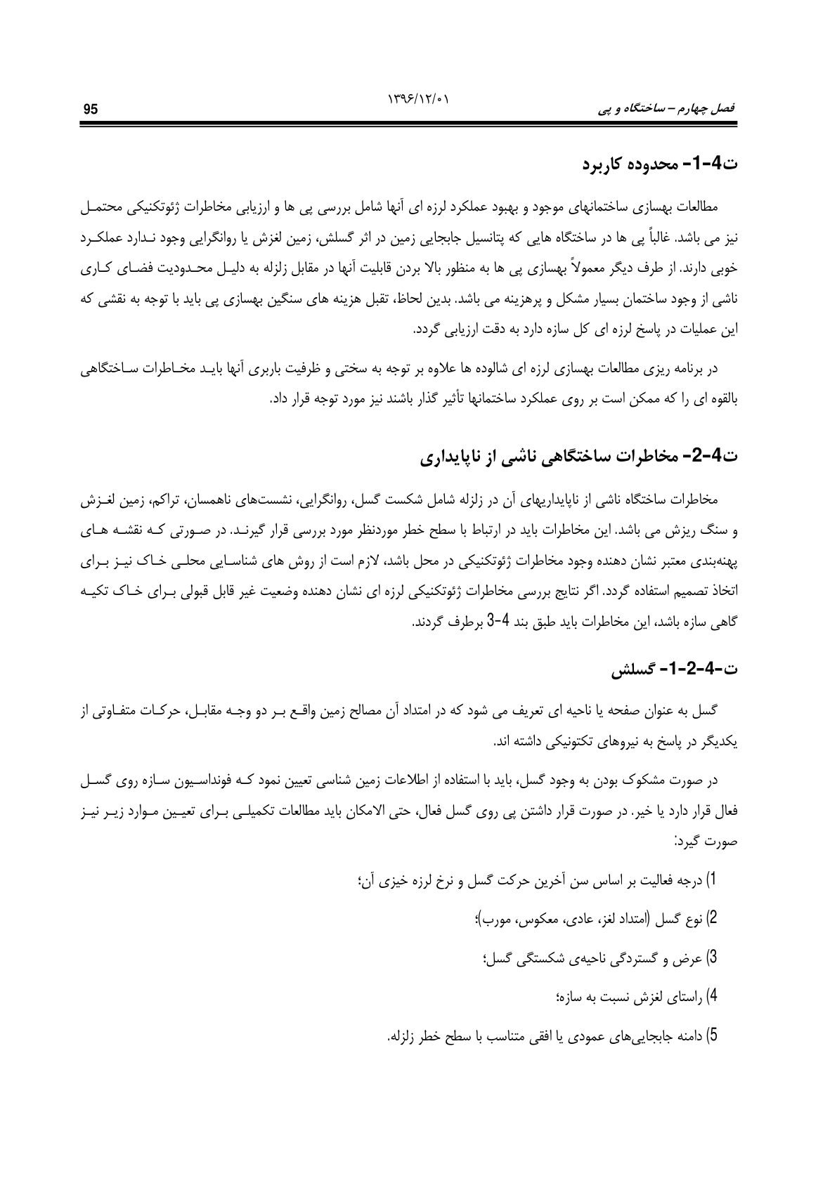 صفحه 141 از 354