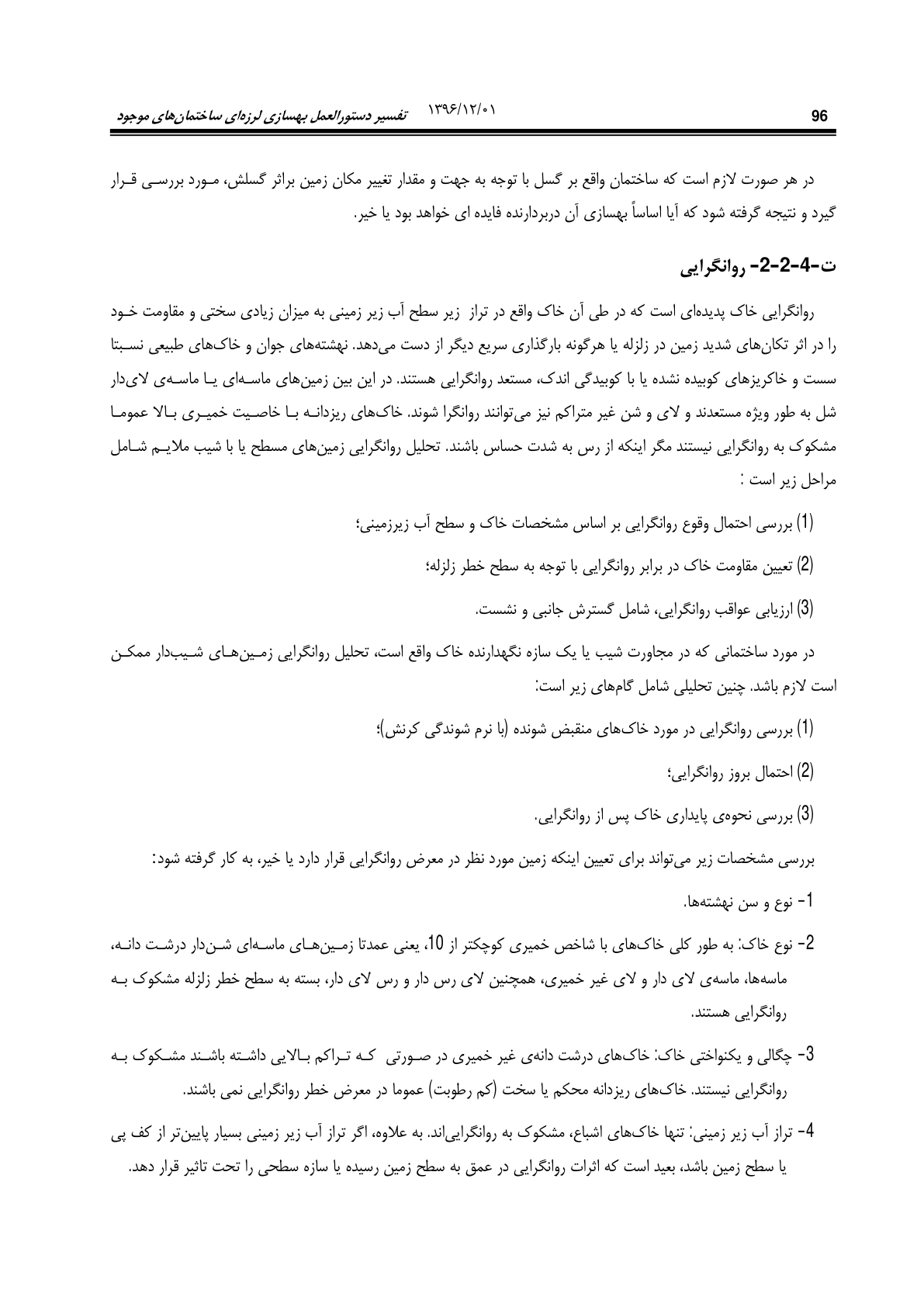 صفحه 142 از 354
