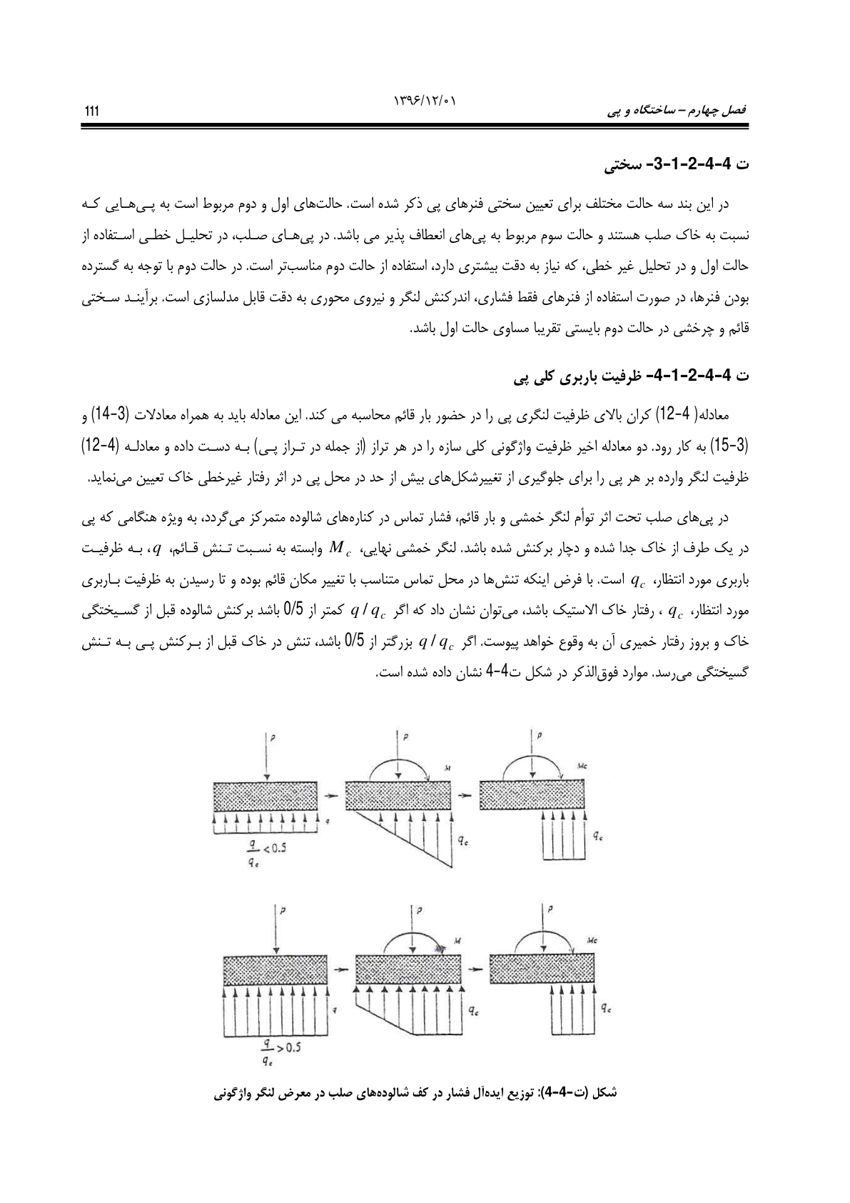 صفحه 157 از 354