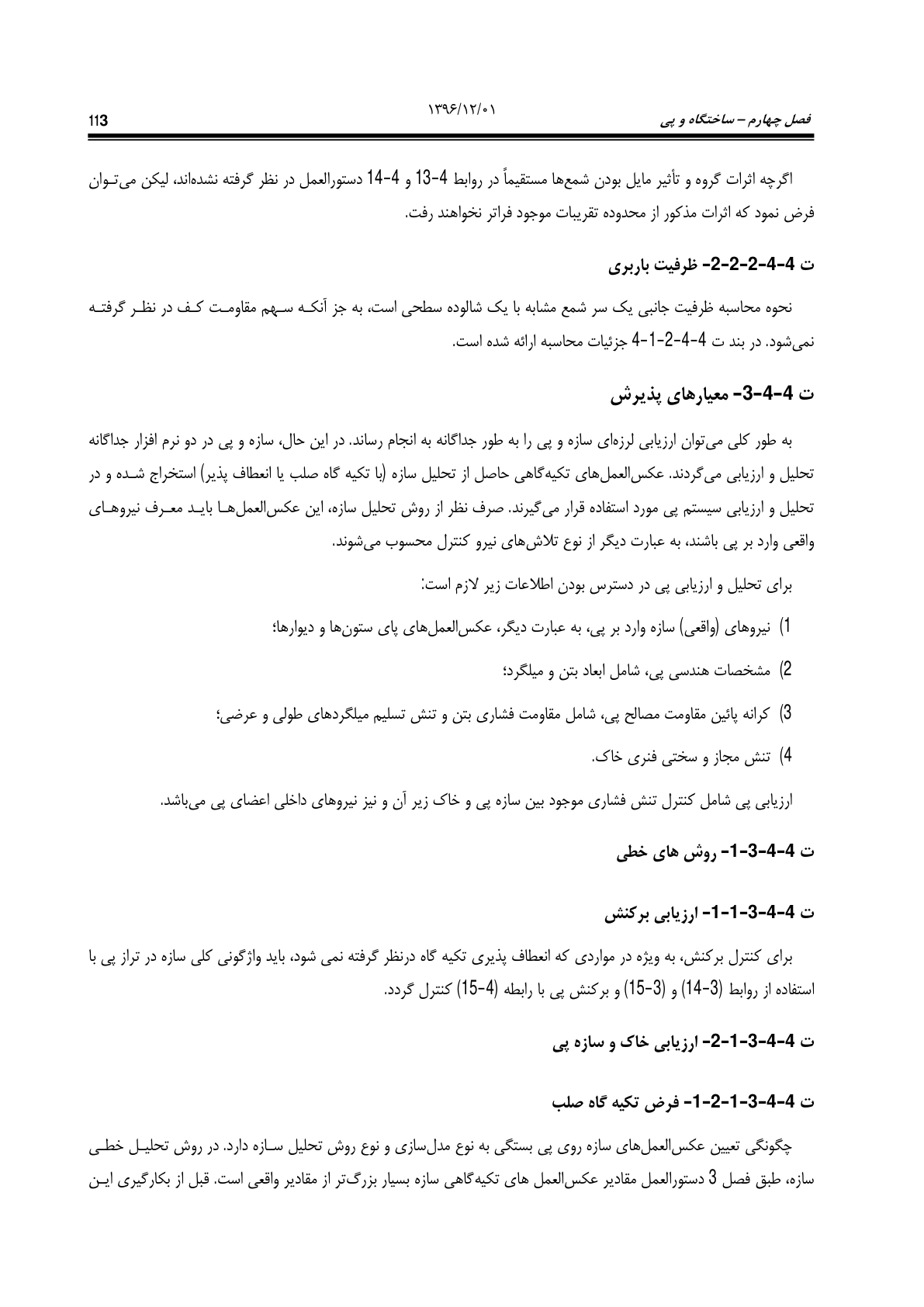 صفحه 159 از 354