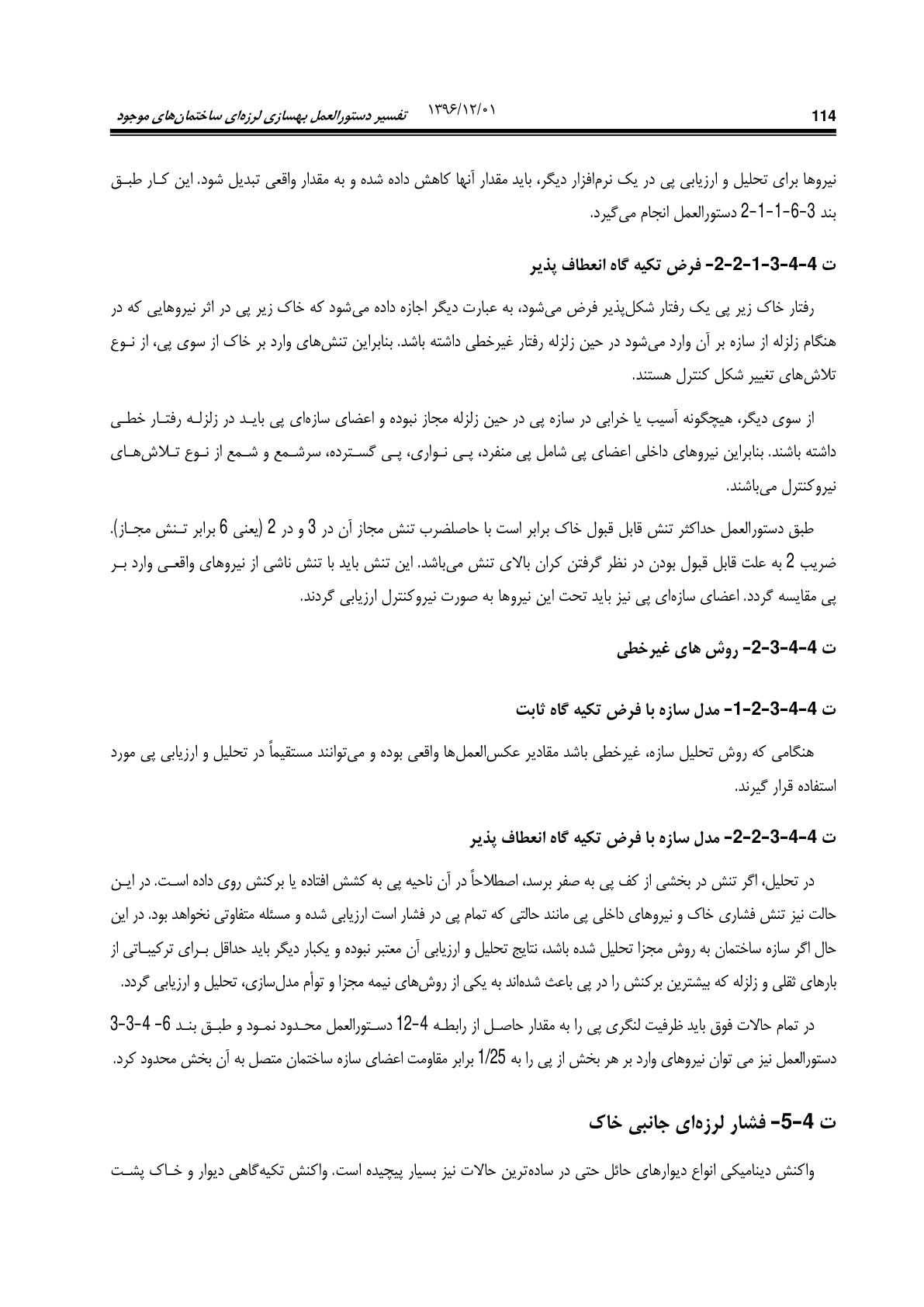 صفحه 160 از 354