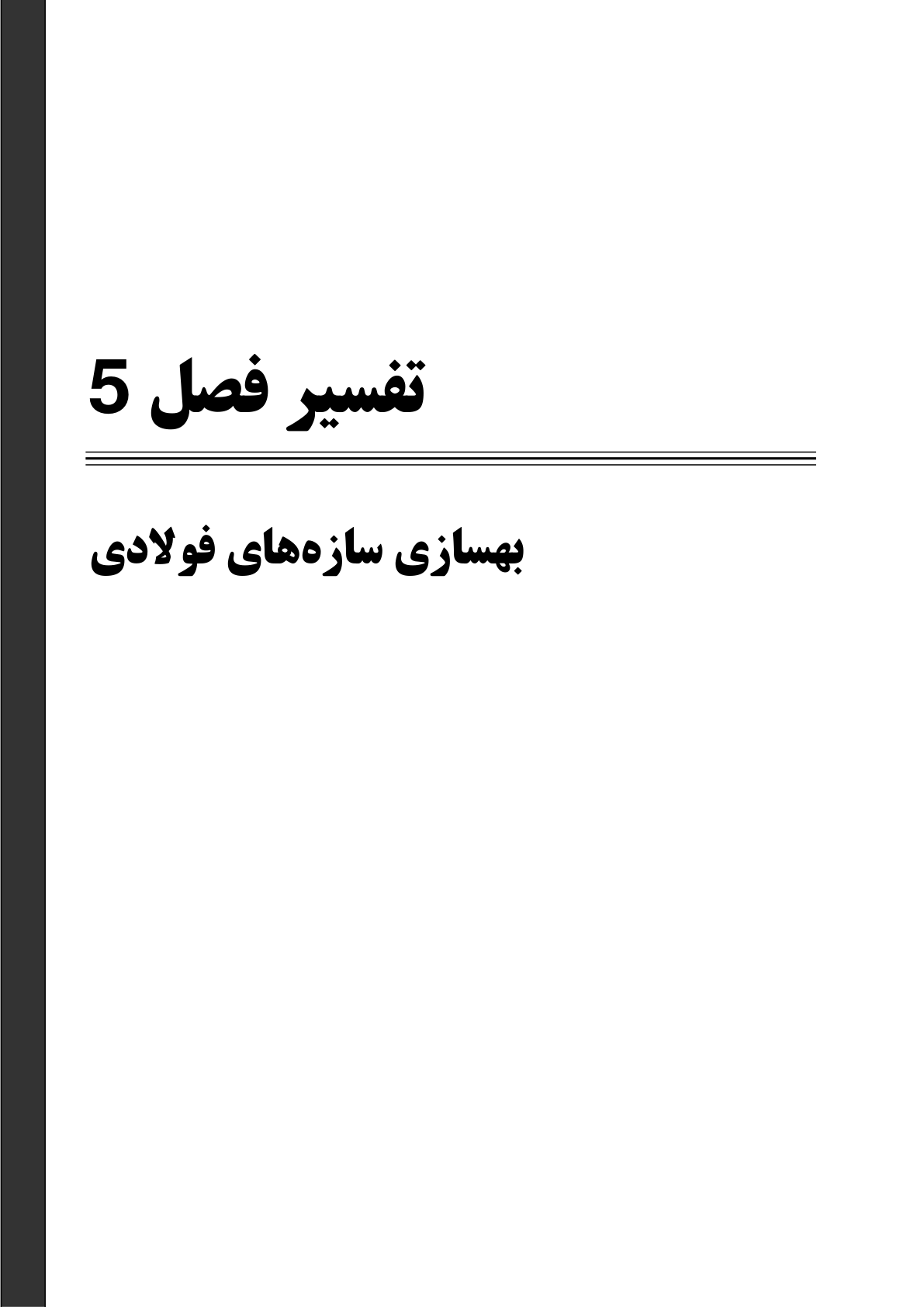 صفحه 167 از 354