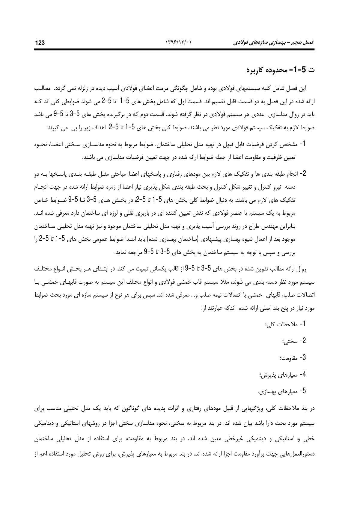 صفحه 169 از 354