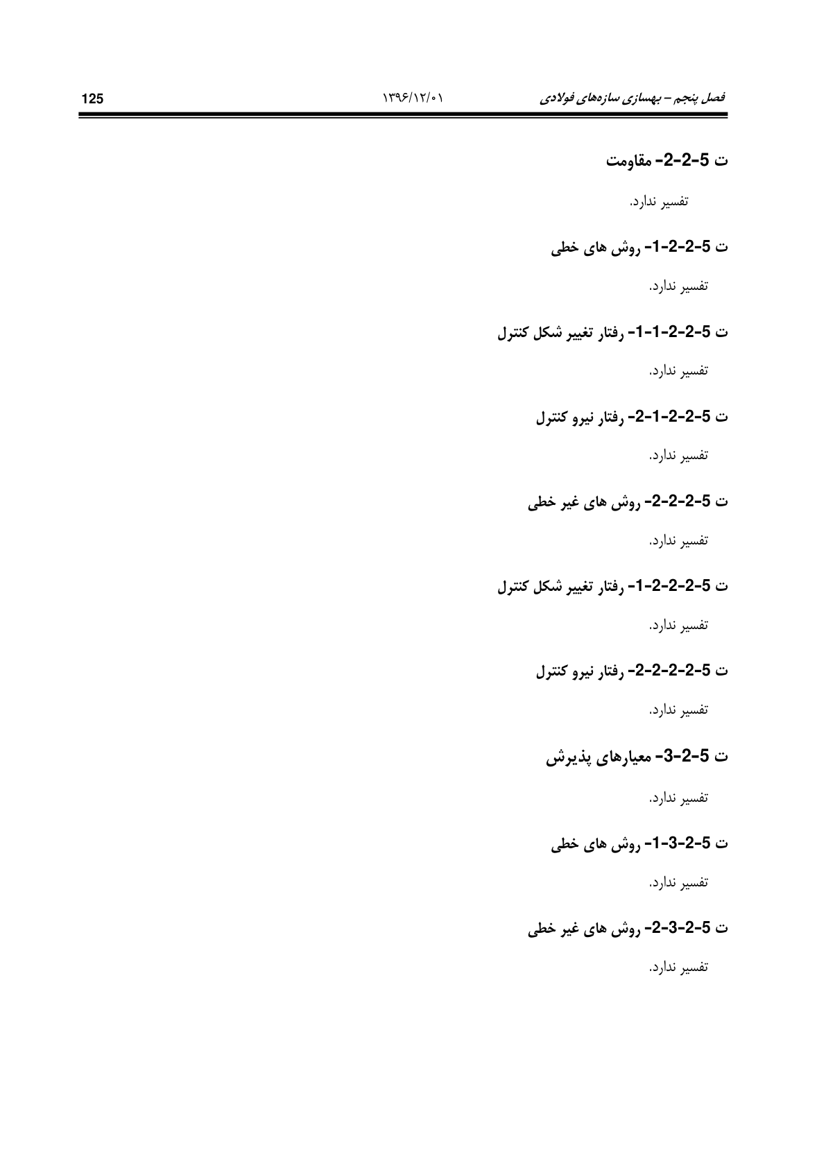 صفحه 171 از 354